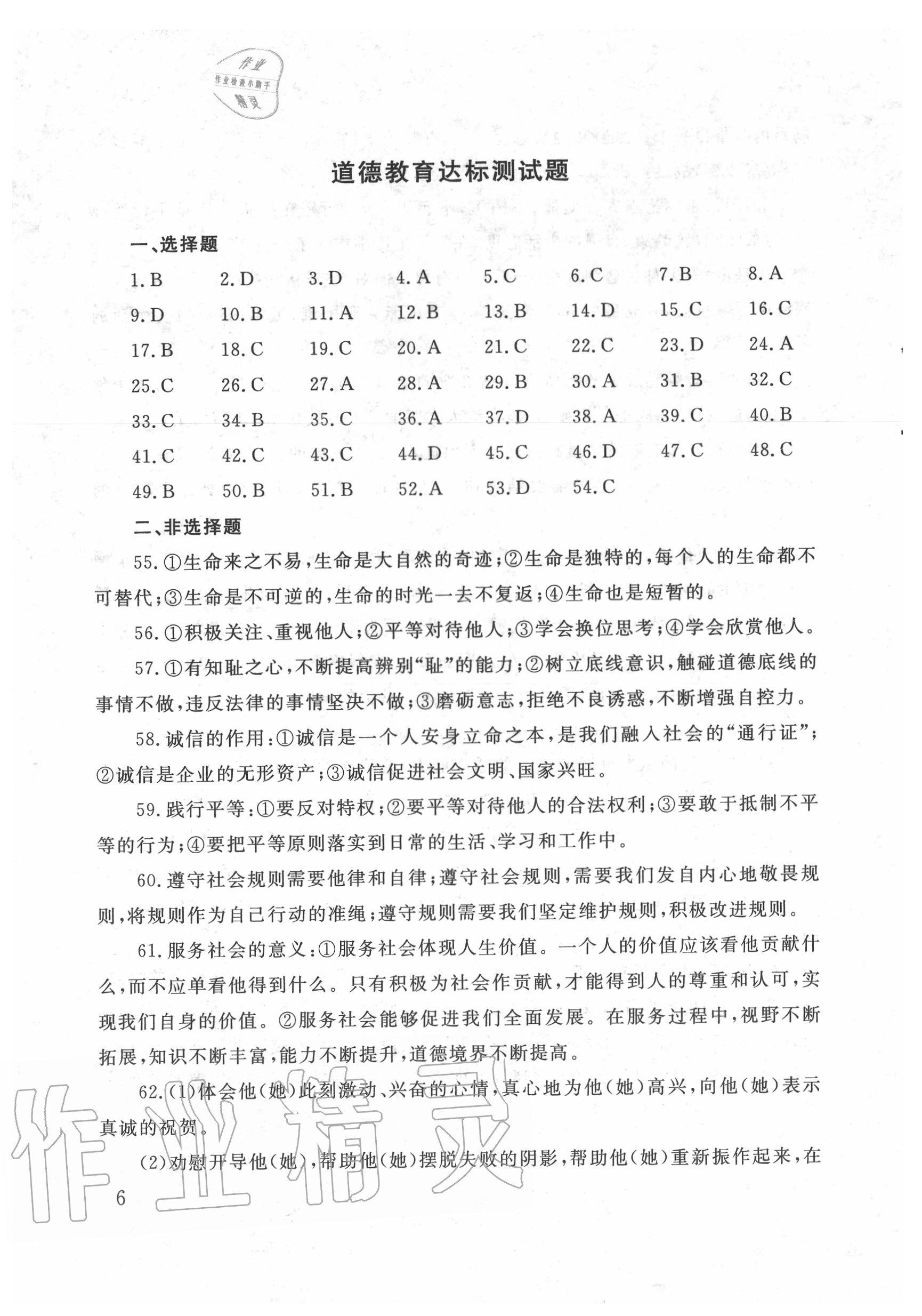 2020年剑指中考道德与法治郴州专版 第6页