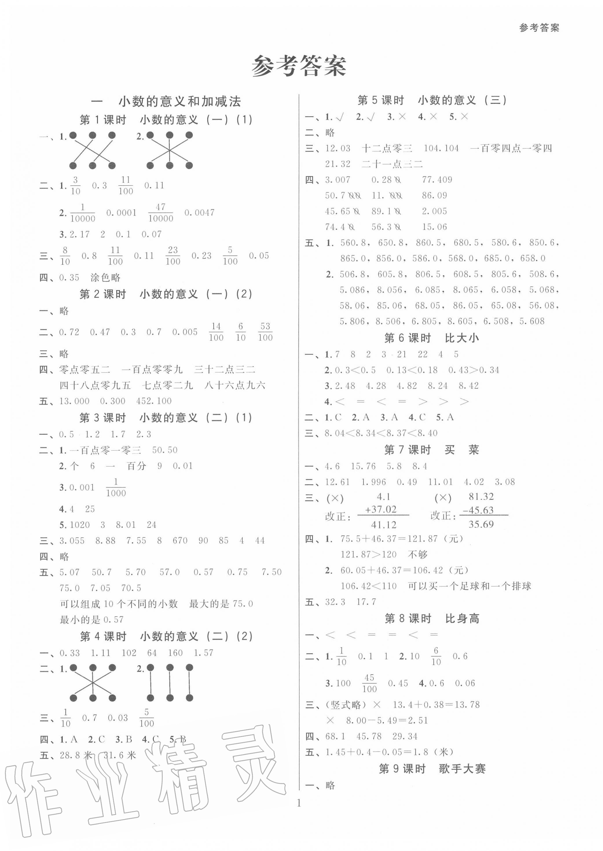 2020年廣東作業(yè)本四年級數(shù)學下冊北師大版 第1頁