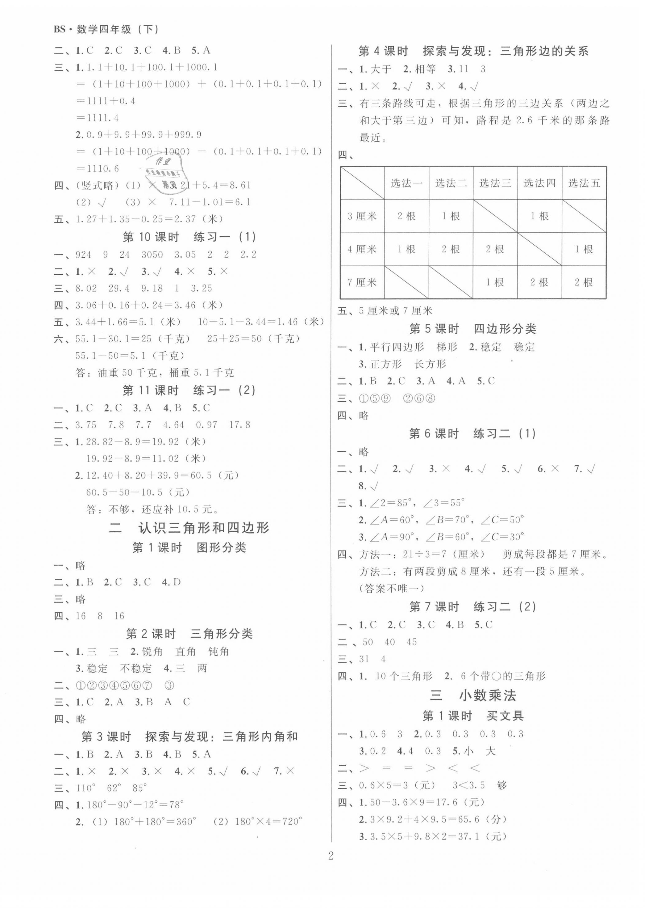 2020年廣東作業(yè)本四年級數(shù)學(xué)下冊北師大版 第2頁