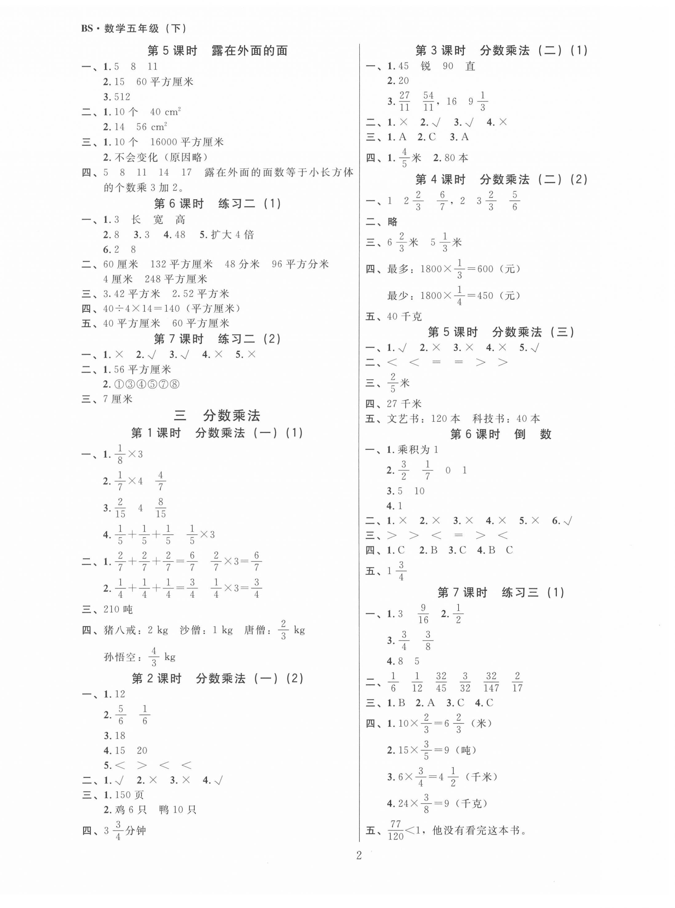 2020年廣東作業(yè)本五年級數(shù)學(xué)下冊北師大版 第2頁