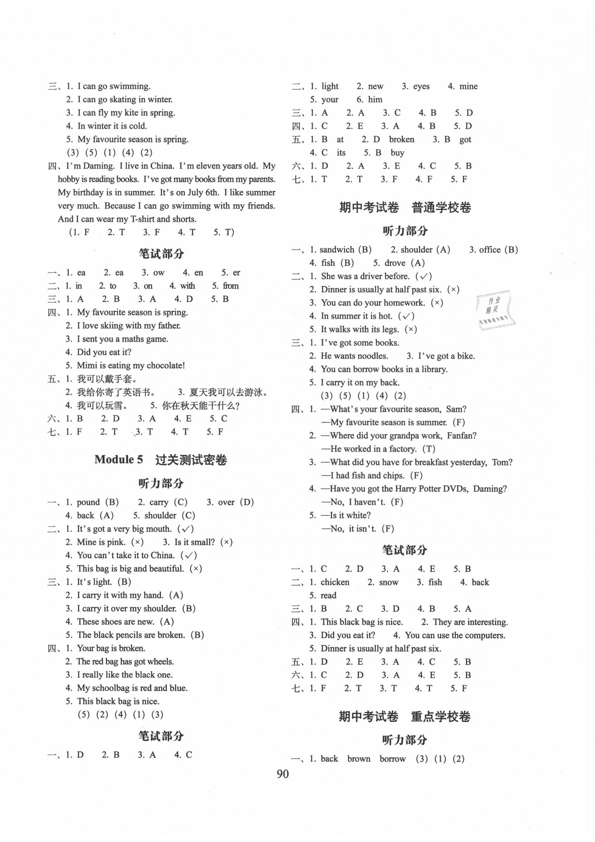 2020年期末沖刺100分完全試卷五年級英語下冊外研版一起 第2頁