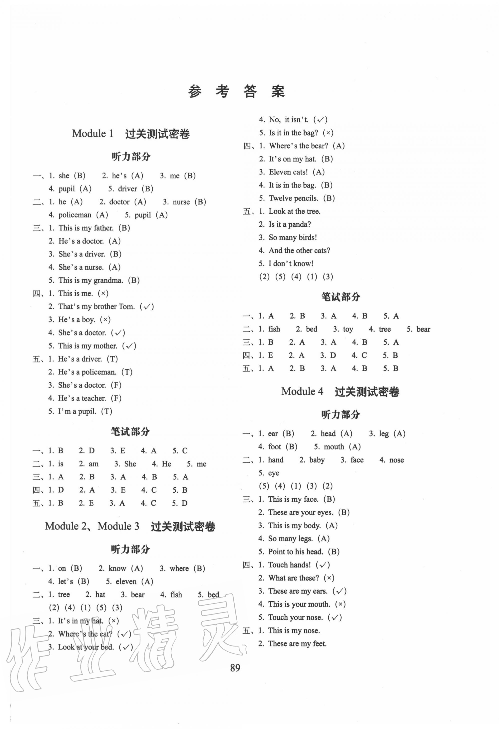 2020年期末沖刺100分完全試卷一年級英語下冊外研版一起 第1頁