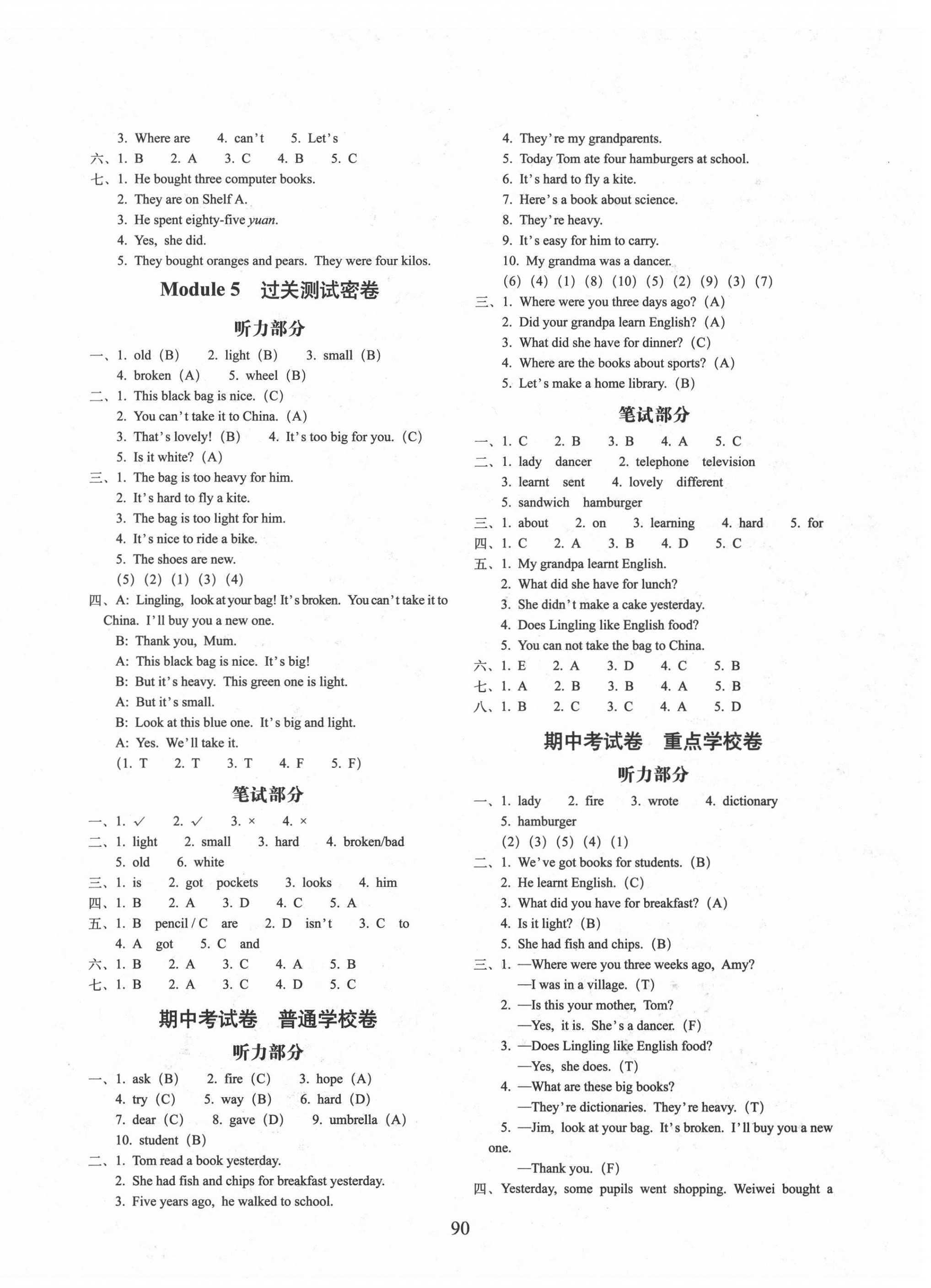 2020年期末沖刺100分完全試卷五年級(jí)英語下冊(cè)外研版三起 第2頁