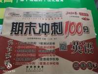 2020年期末沖刺100分完全試卷三年級英語下冊外研版三起