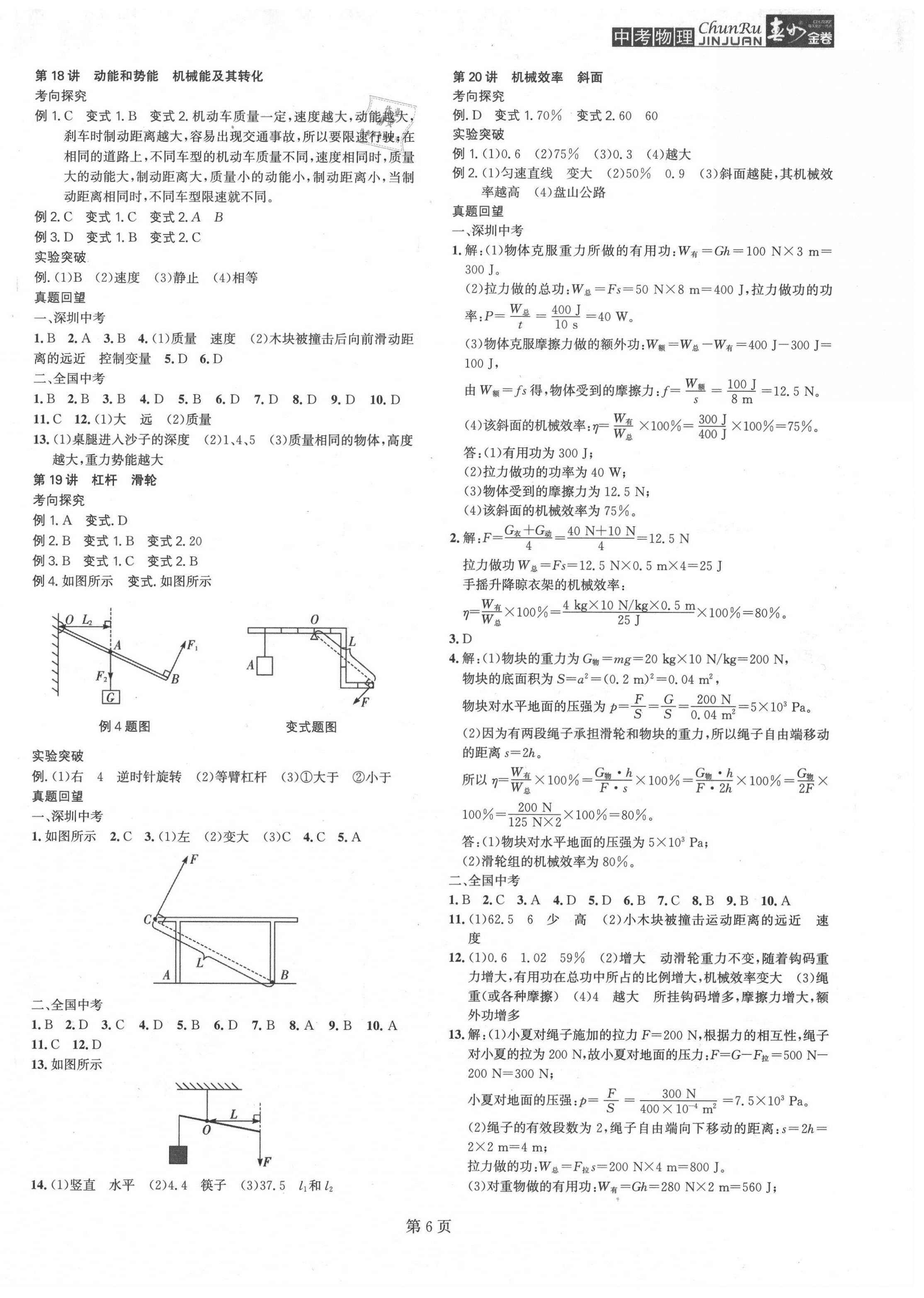 2020年春如金卷中考物理 参考答案第6页