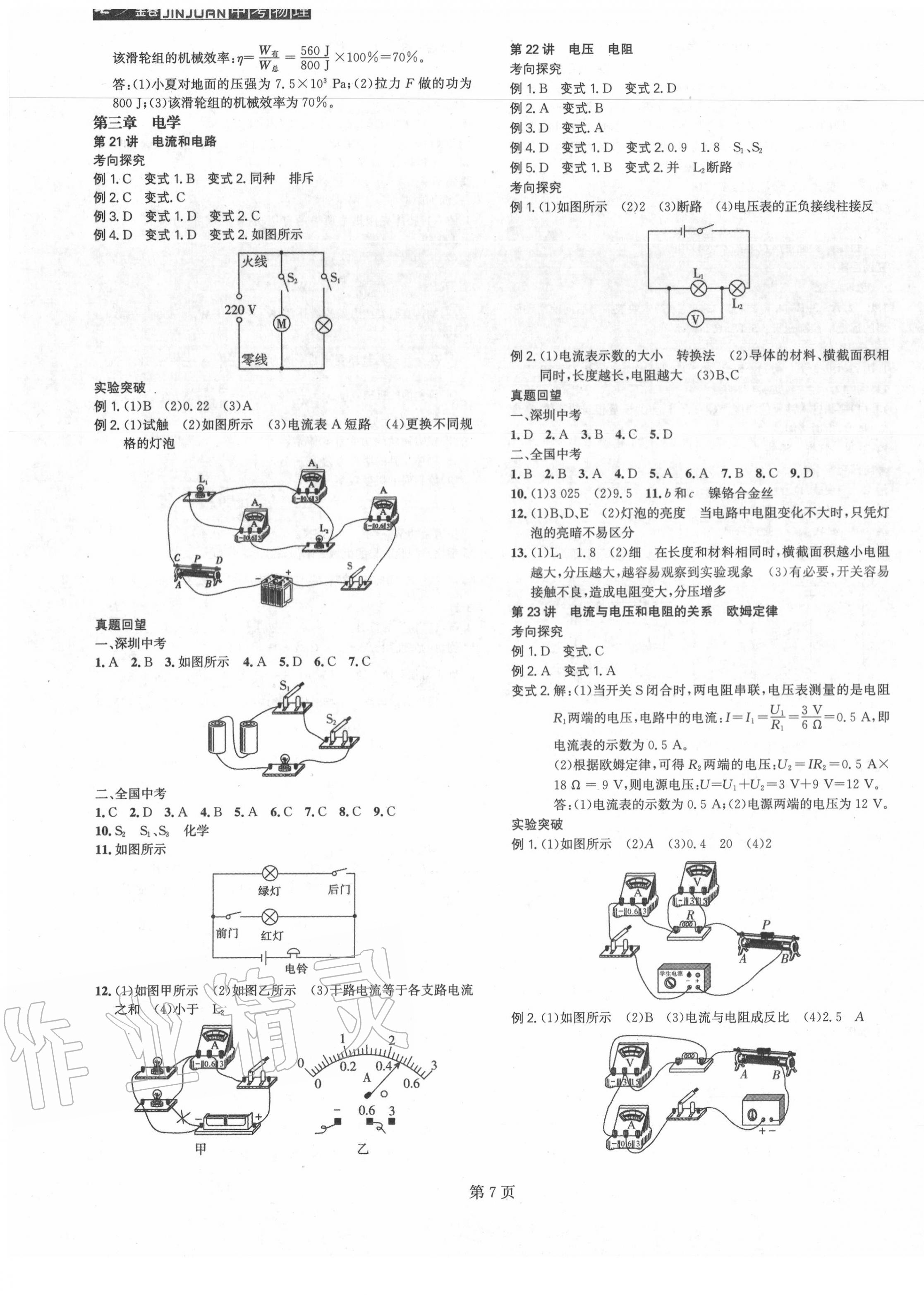 2020年春如金卷中考物理 参考答案第7页