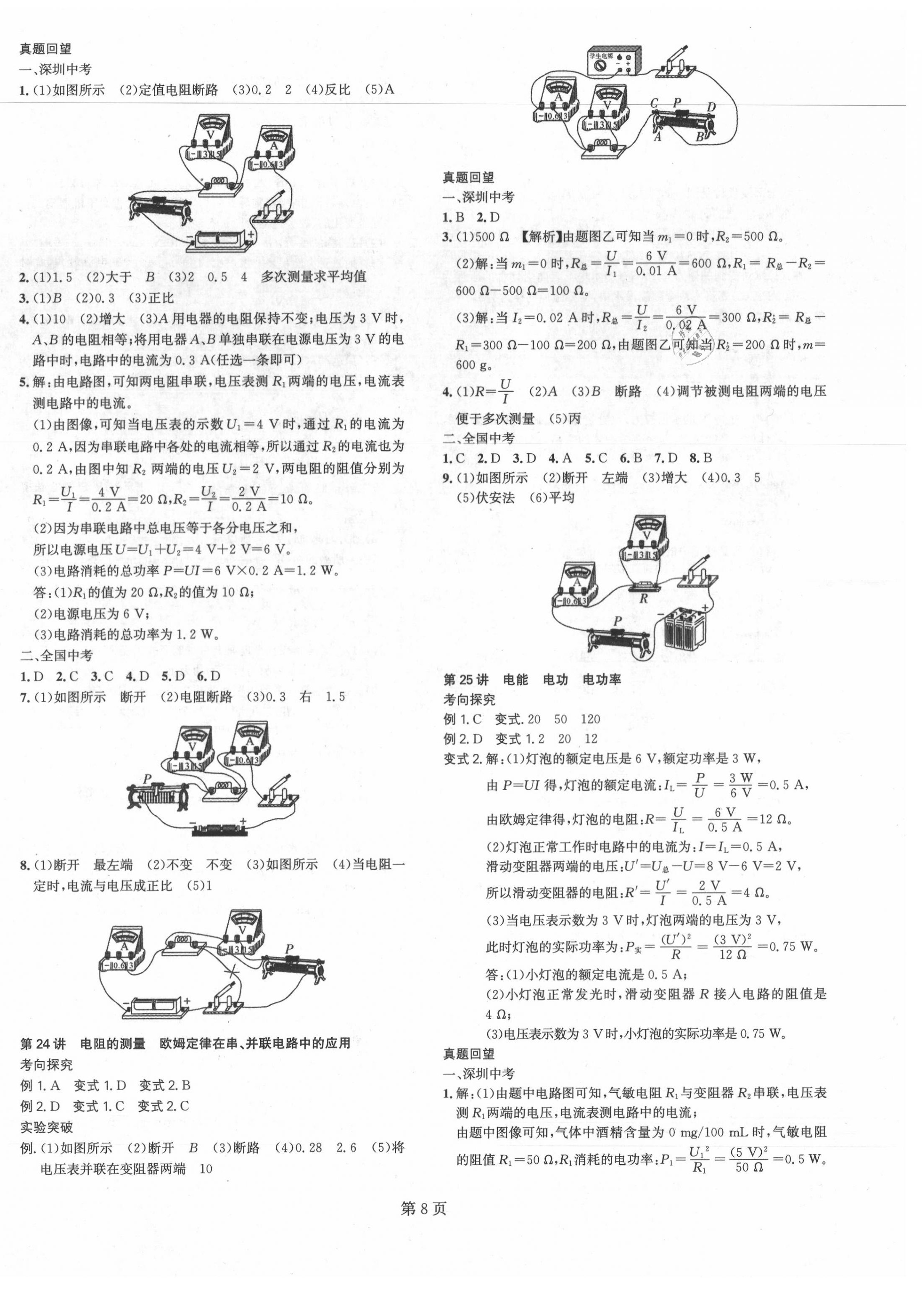 2020年春如金卷中考物理 參考答案第8頁