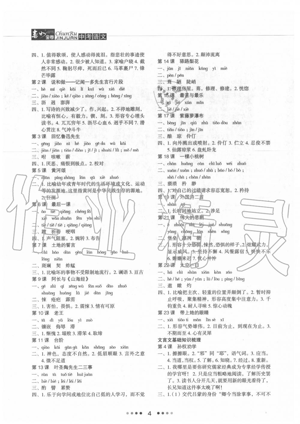 2020年春如金卷中考语文 第4页