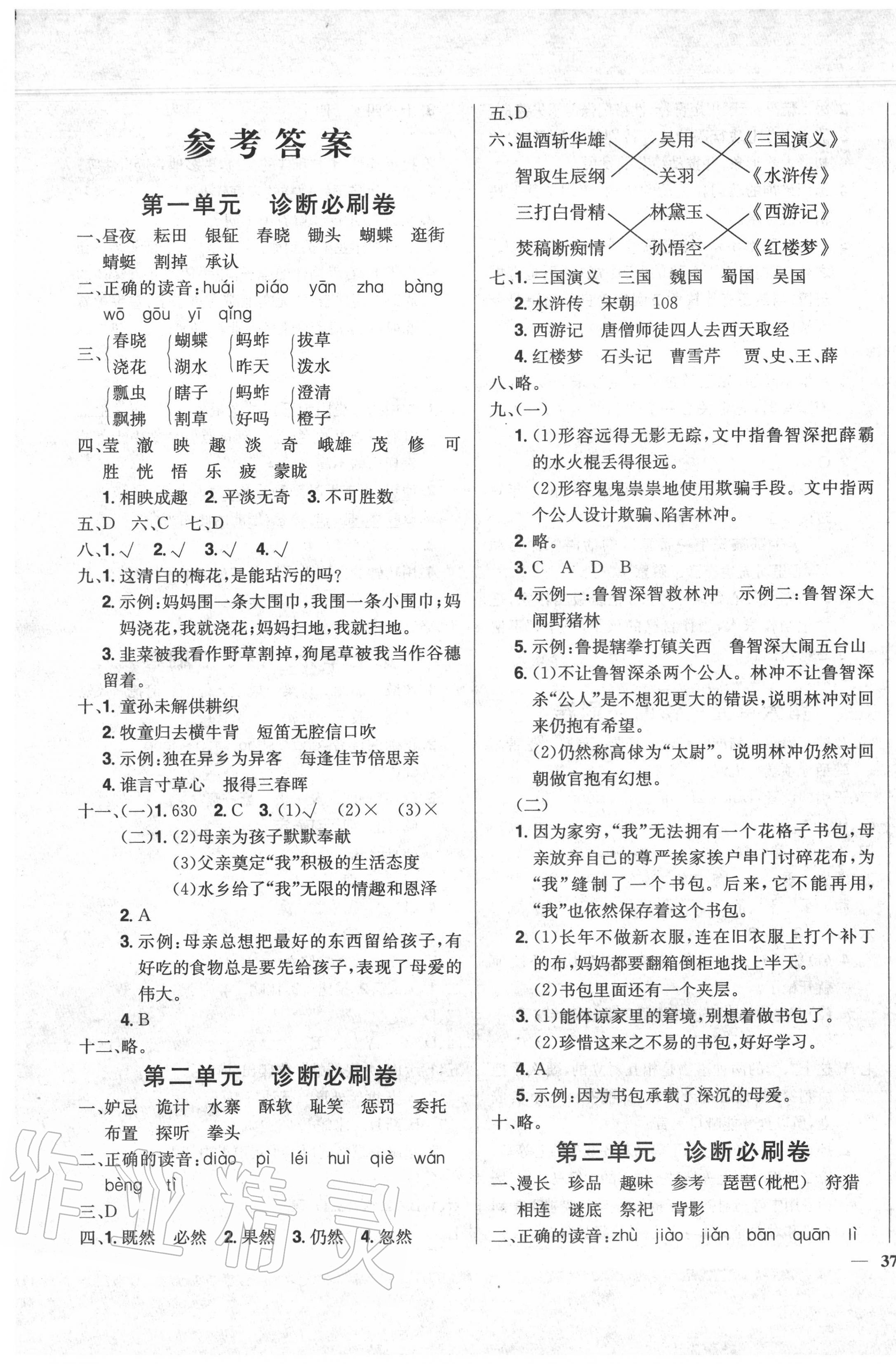 2020年快樂通關(guān)卷小學(xué)語文五年級下冊人教版 第1頁