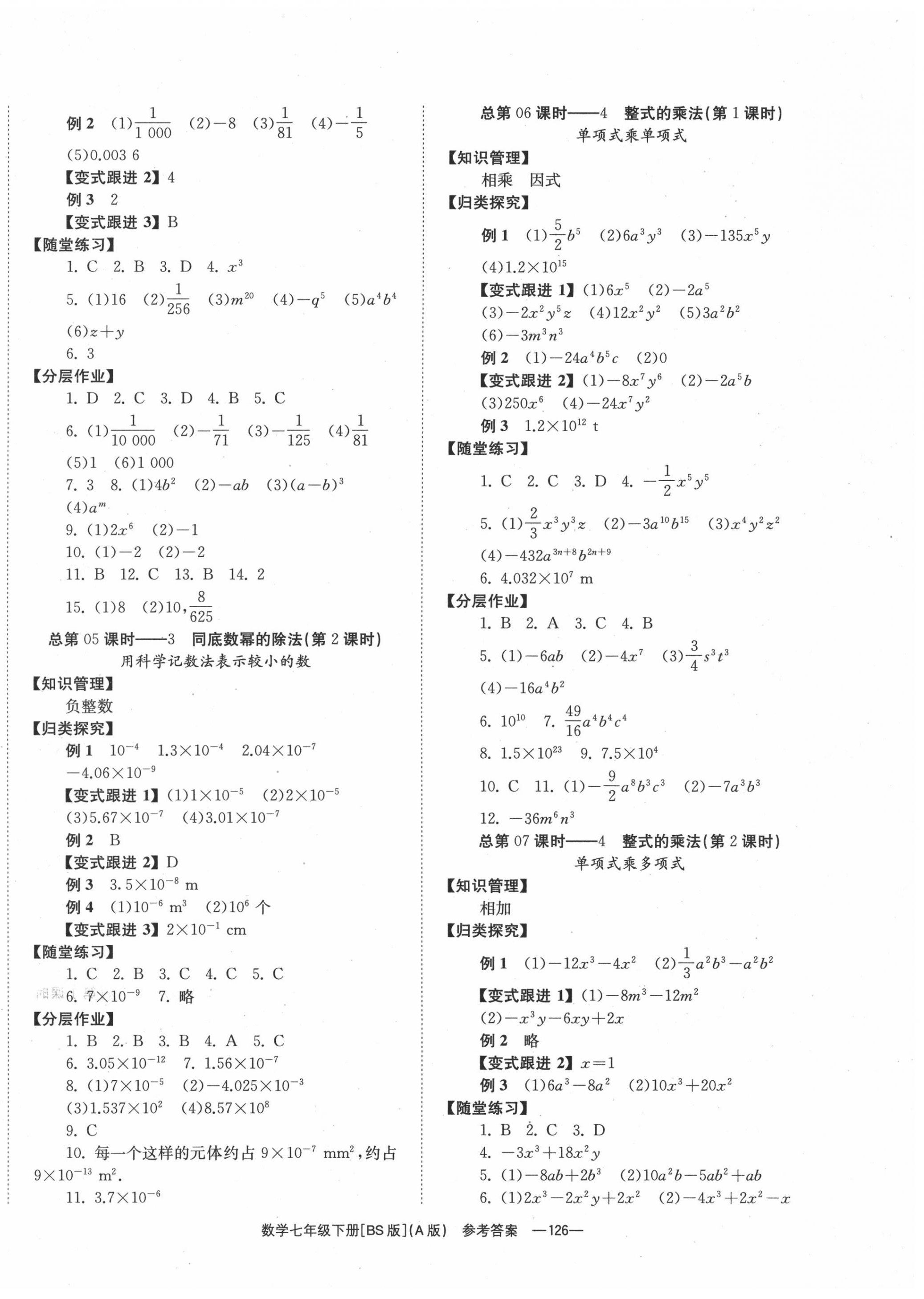 2020年全效學(xué)習(xí)學(xué)業(yè)評(píng)價(jià)方案七年級(jí)數(shù)學(xué)下冊(cè)北師大版 第2頁(yè)