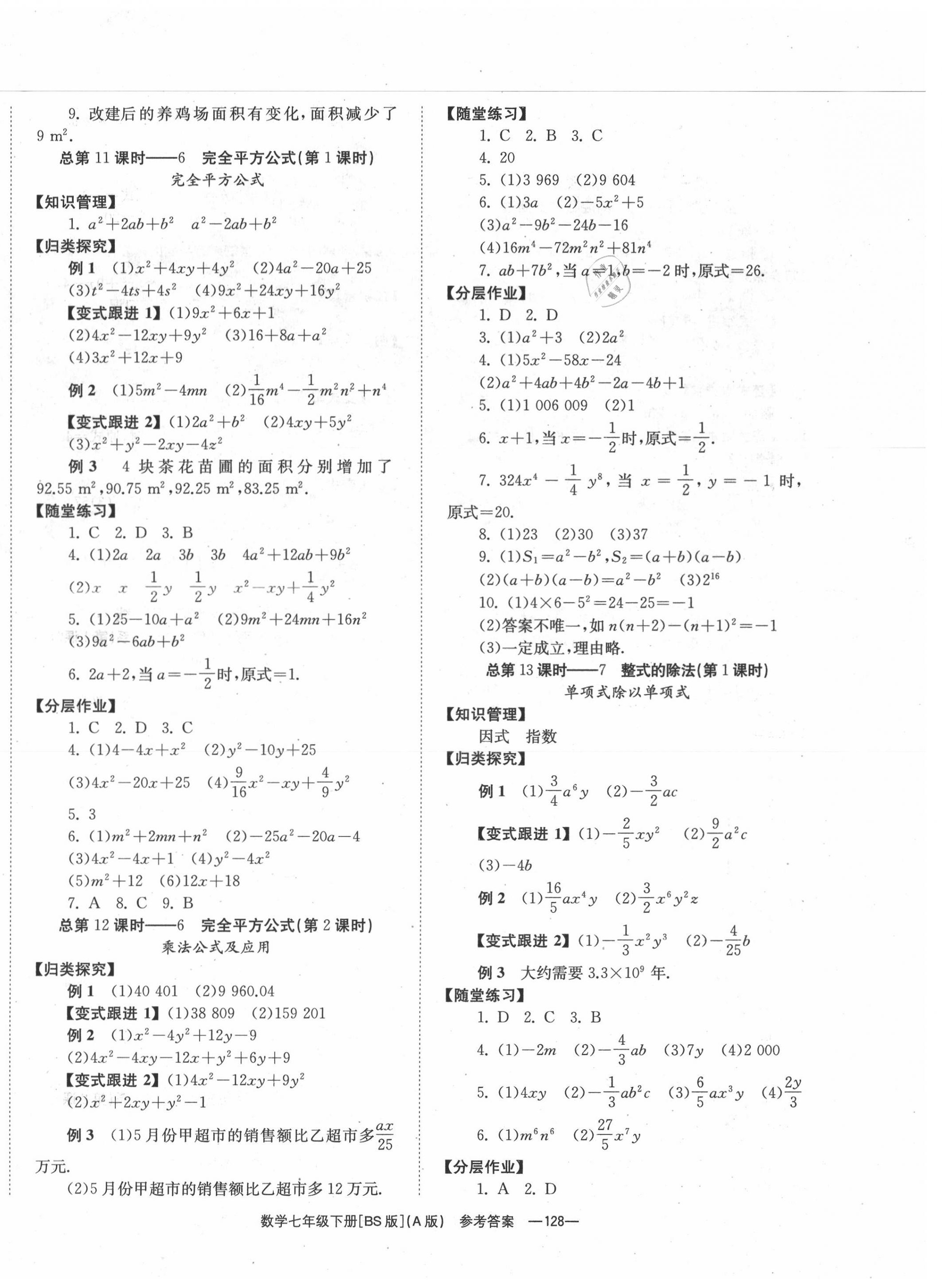 2020年全效學(xué)習(xí)學(xué)業(yè)評價方案七年級數(shù)學(xué)下冊北師大版 第4頁