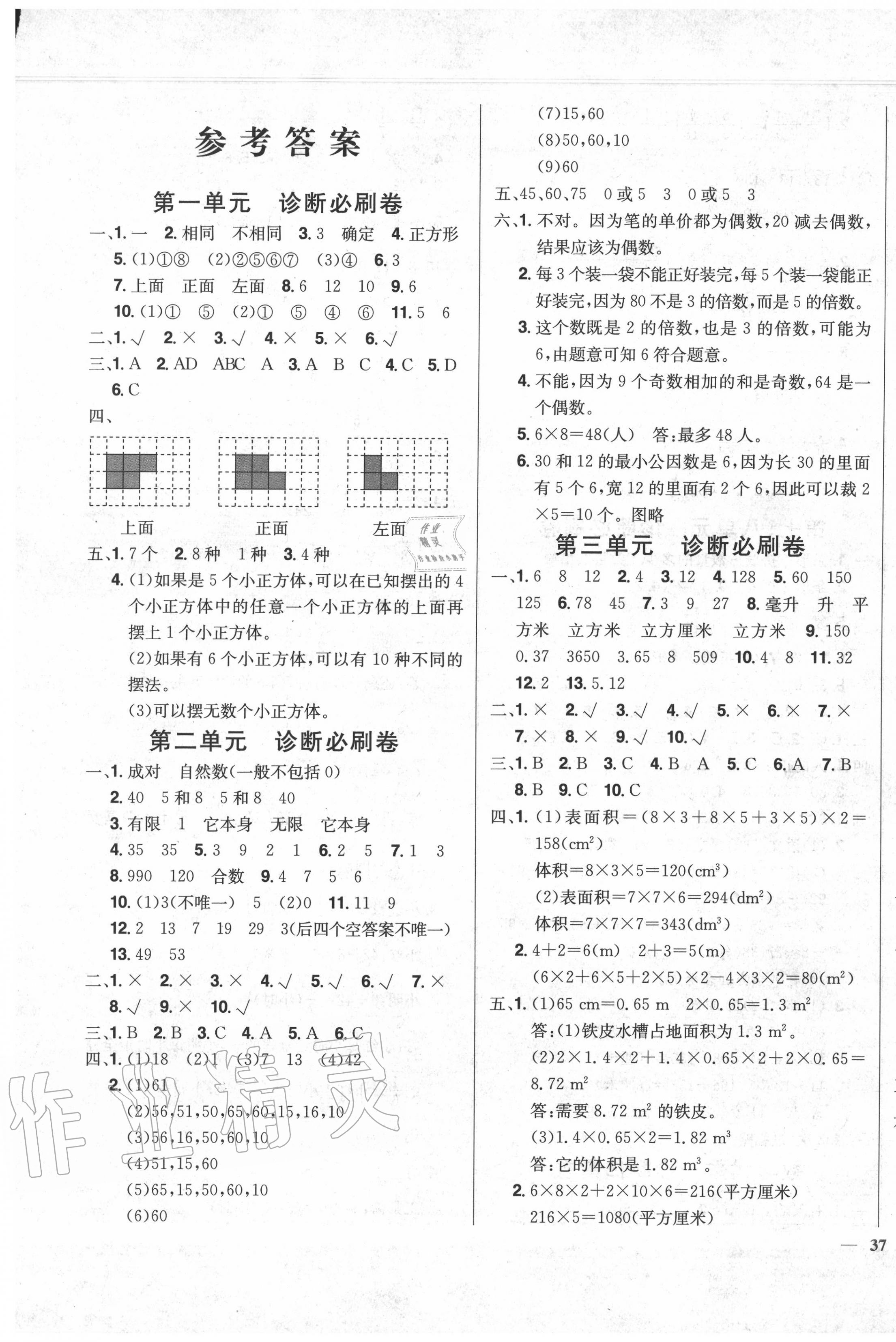 2020年快樂通關(guān)卷小學數(shù)學五年級下冊人教版 第1頁