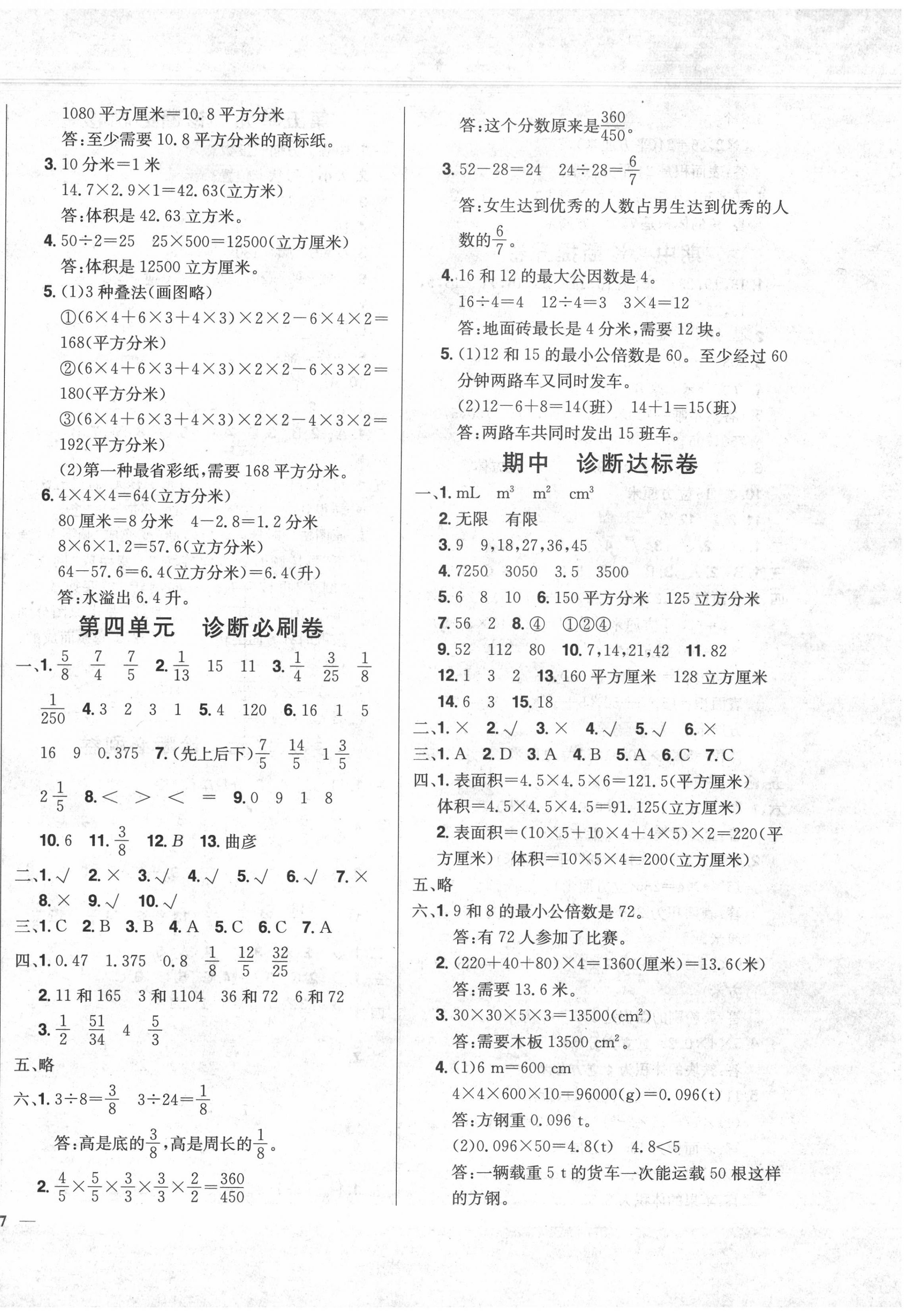 2020年快樂通關(guān)卷小學(xué)數(shù)學(xué)五年級下冊人教版 第2頁