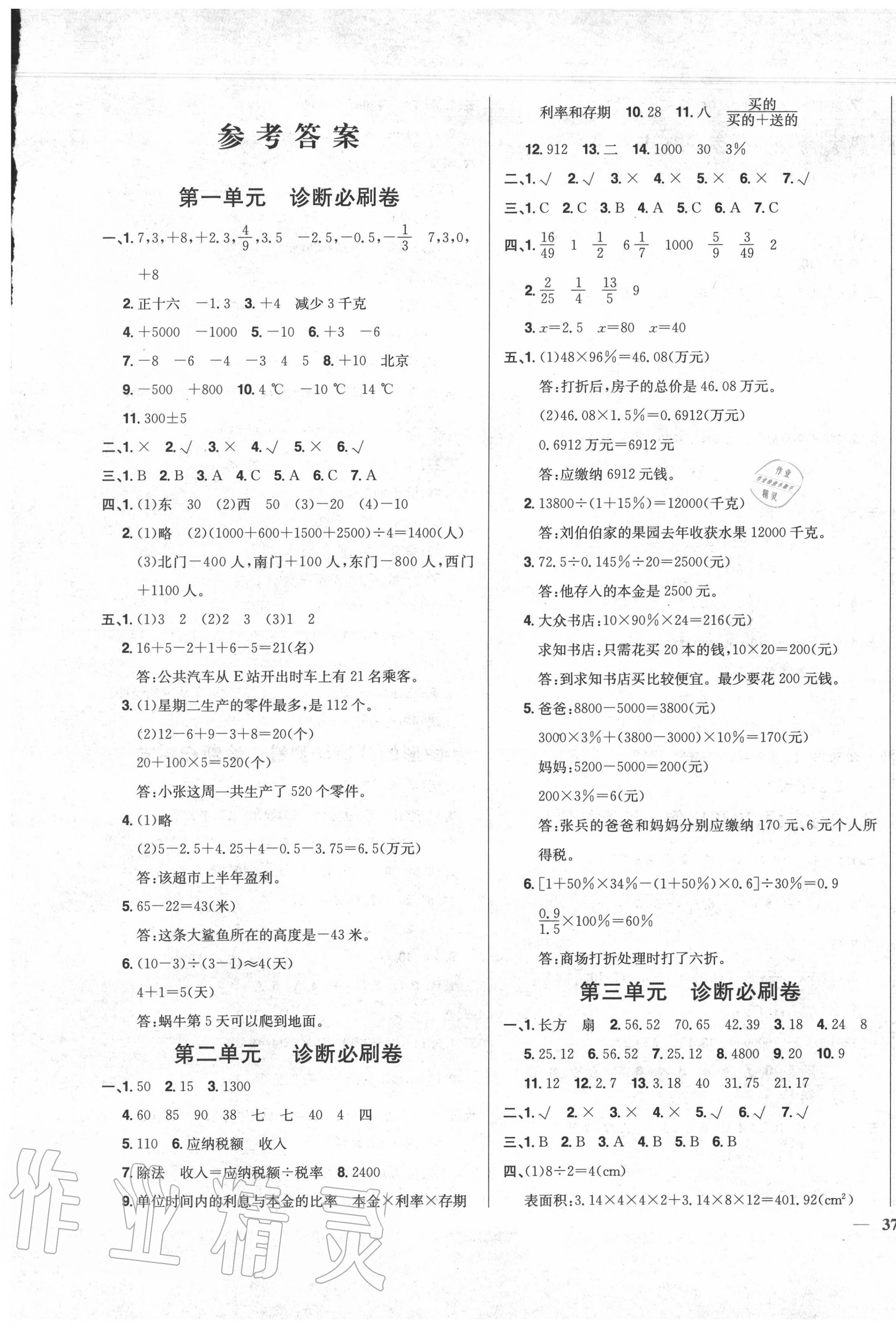 2020年快樂通關卷小學數學六年級下冊人教版 第1頁