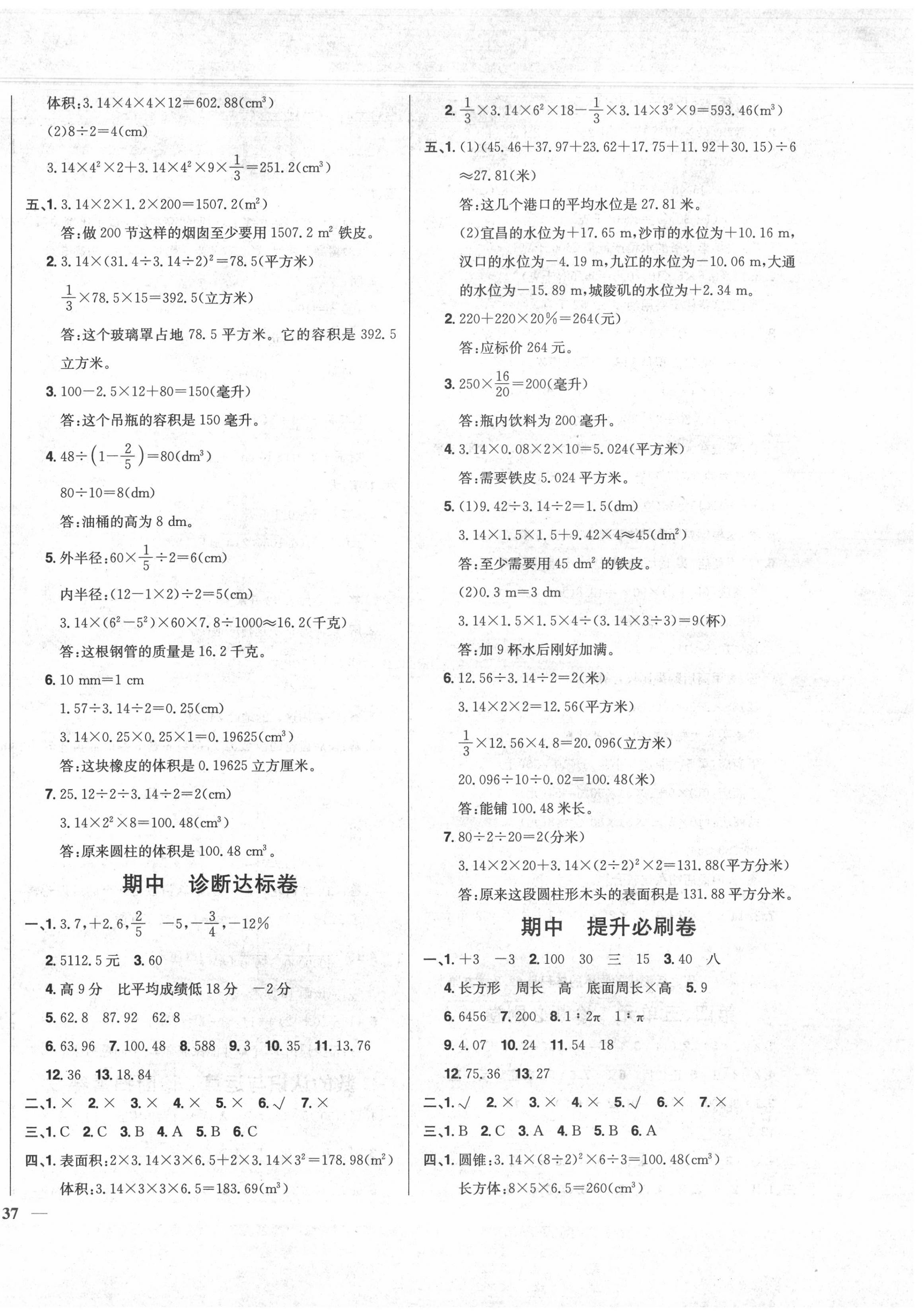 2020年快樂通關(guān)卷小學數(shù)學六年級下冊人教版 第2頁