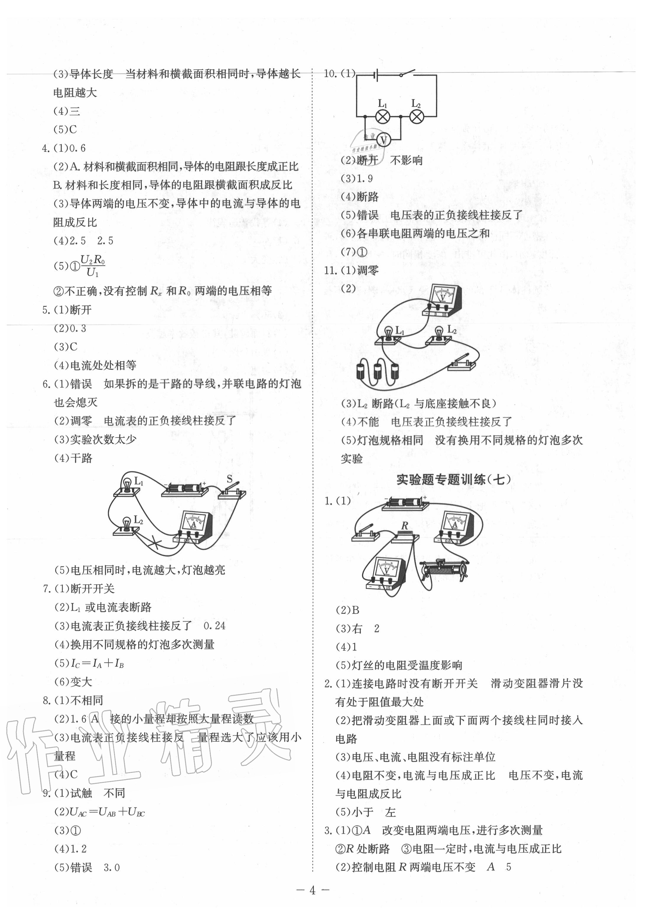 2020年一本到位物理深圳專版 第4頁