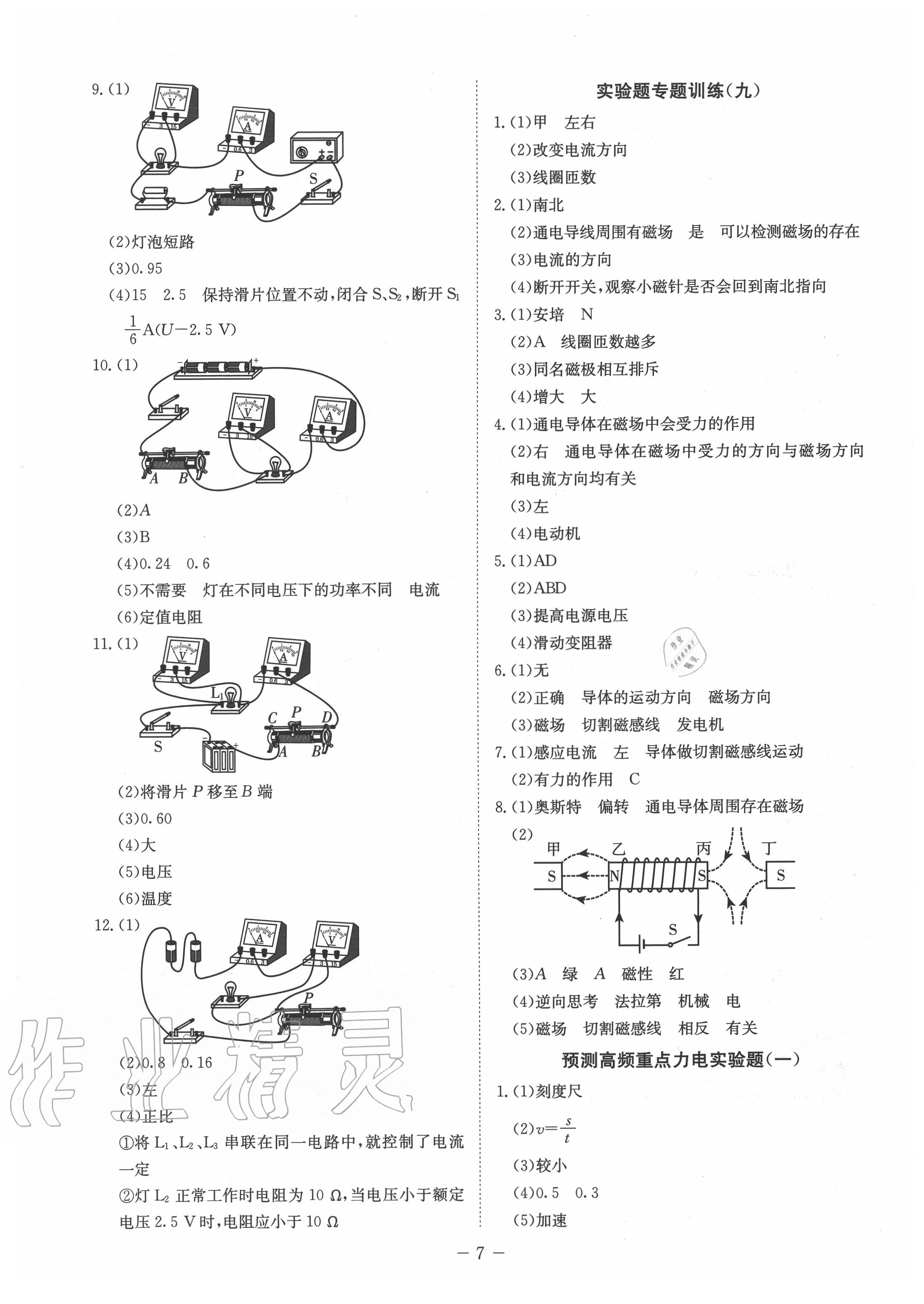 2020年一本到位物理深圳專版 第7頁