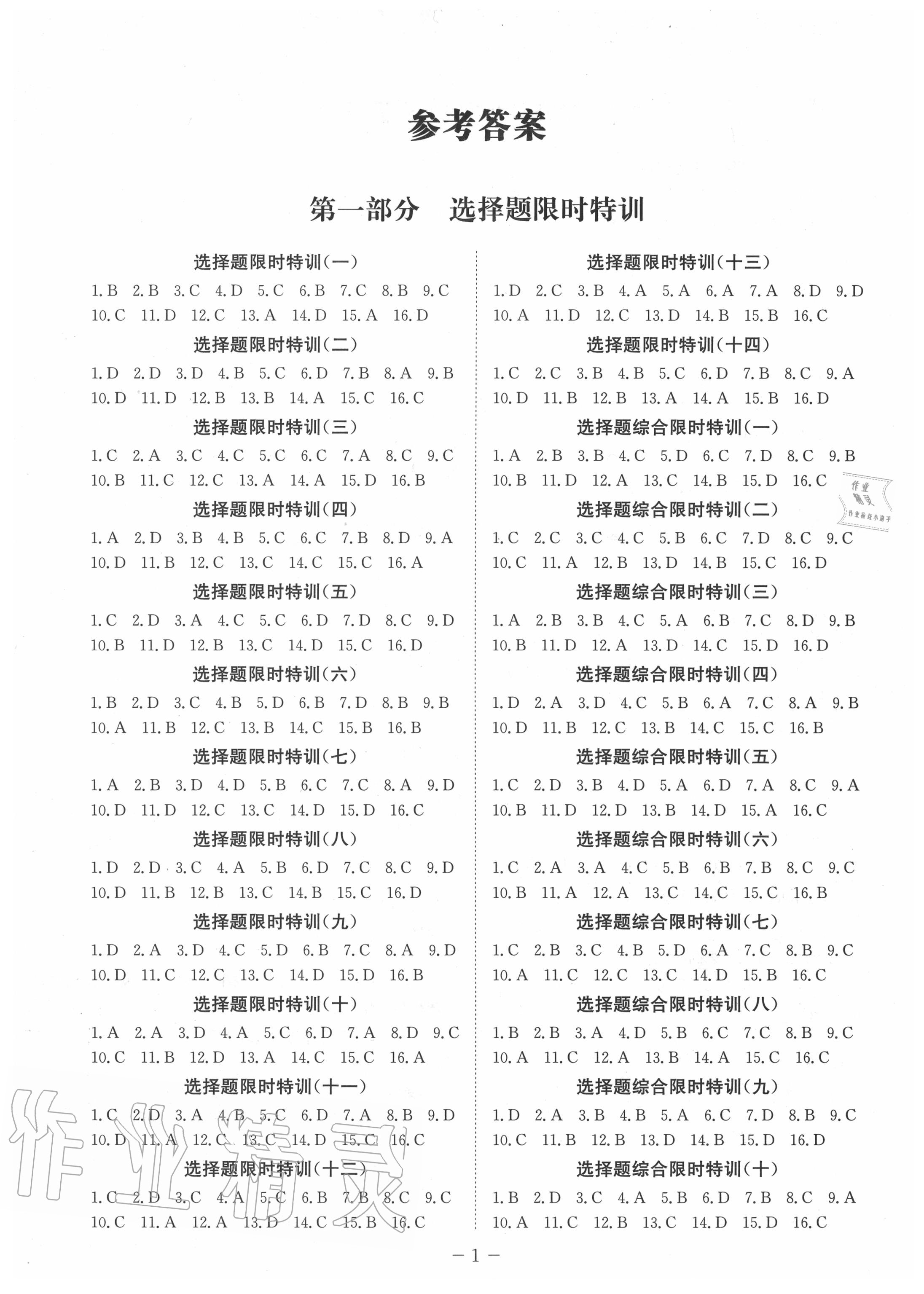 2020年一本到位物理深圳專版 第1頁