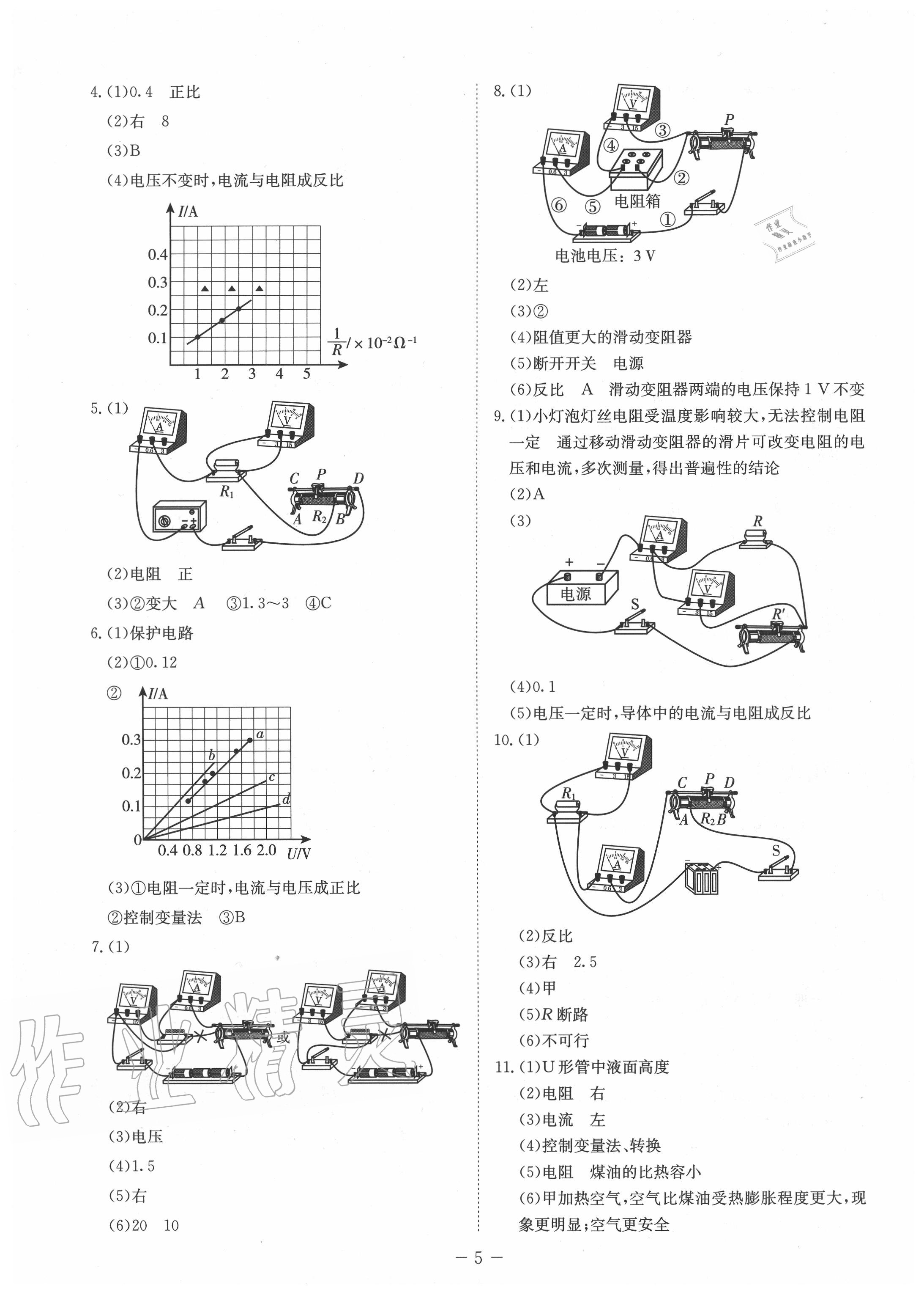 2020年一本到位物理深圳專版 第5頁