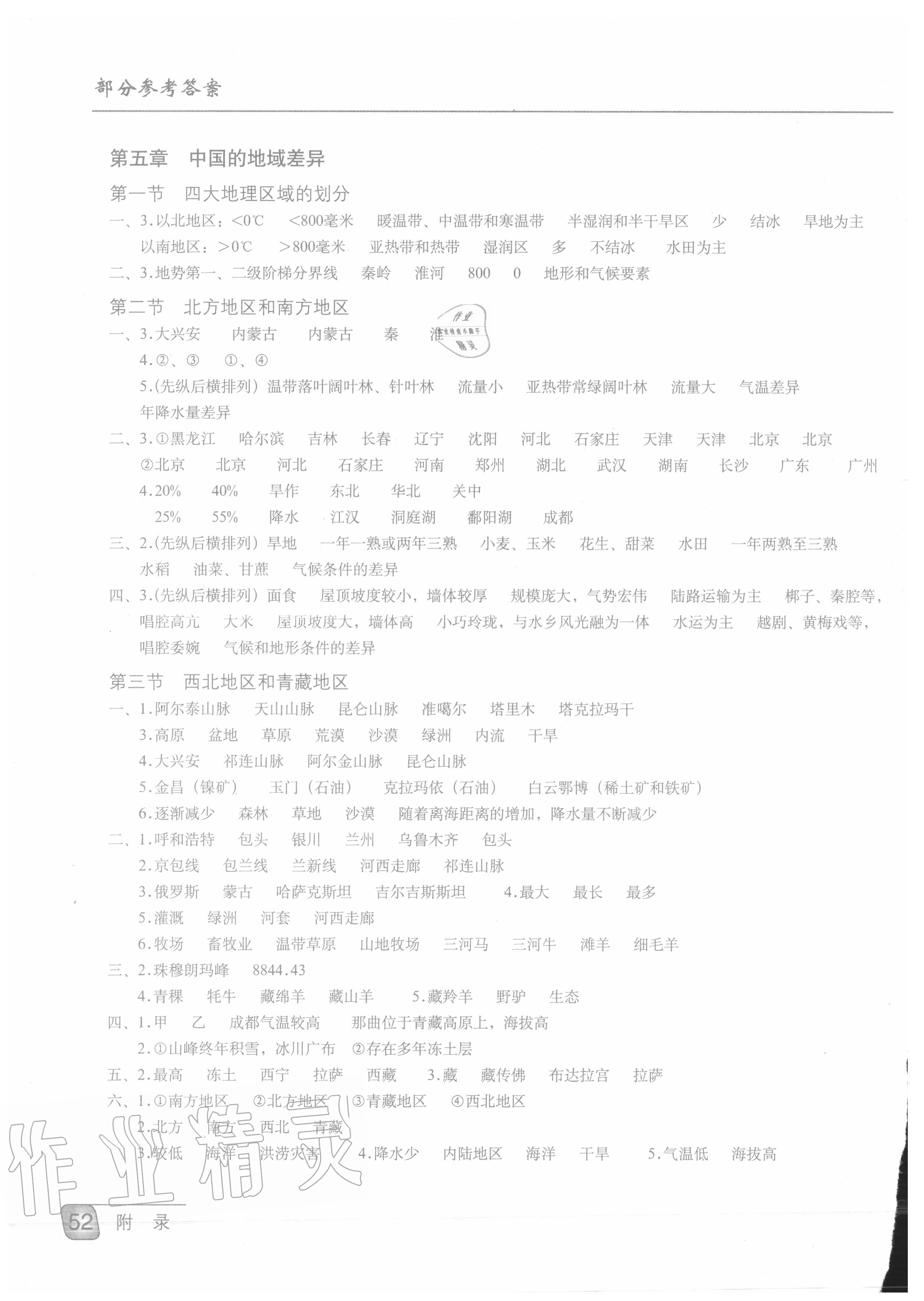 2020年地理填充图册八年级下册湘教版 第2页