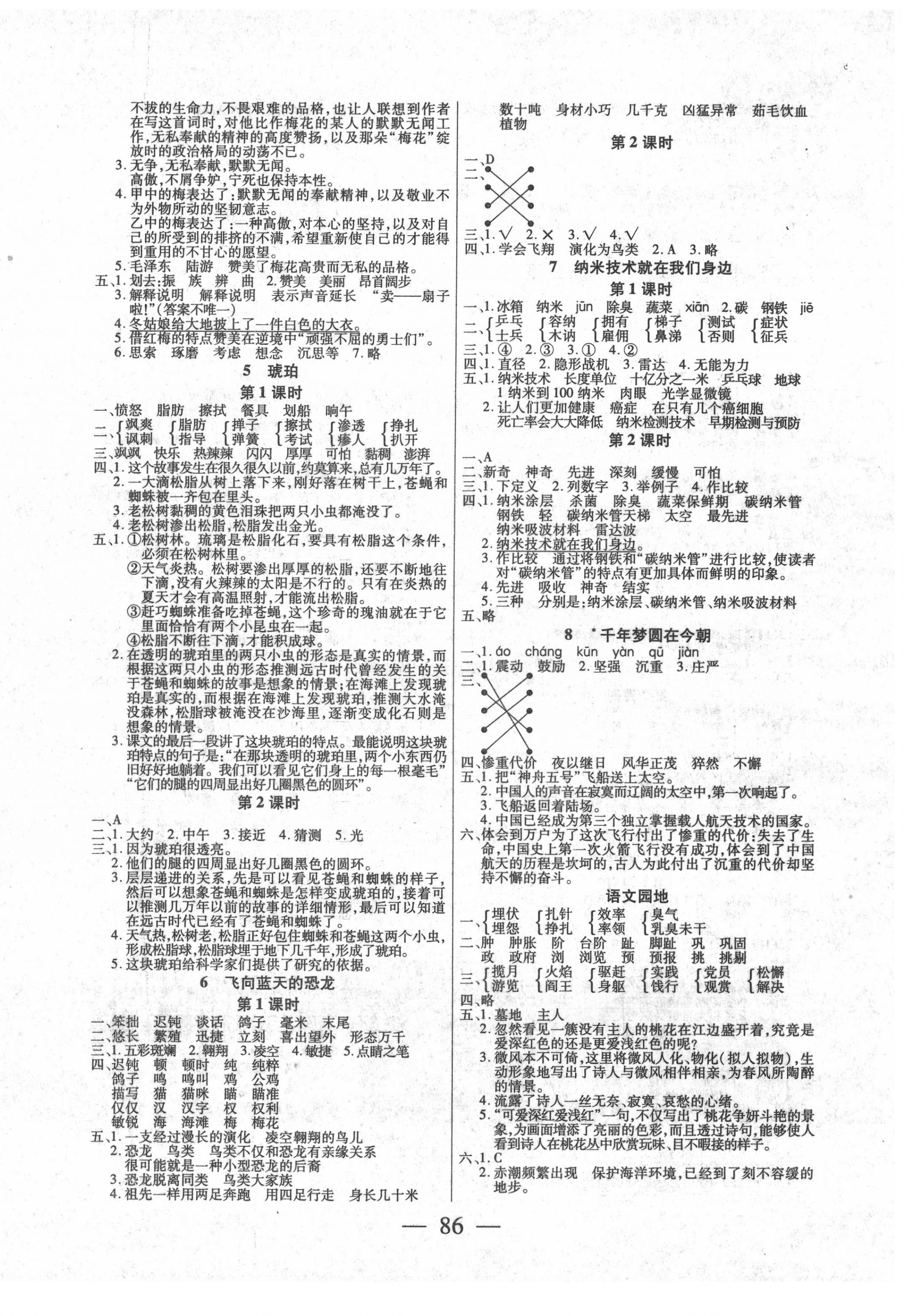 2020年课堂作业课时训练四年级语文下册人教版 参考答案第2页