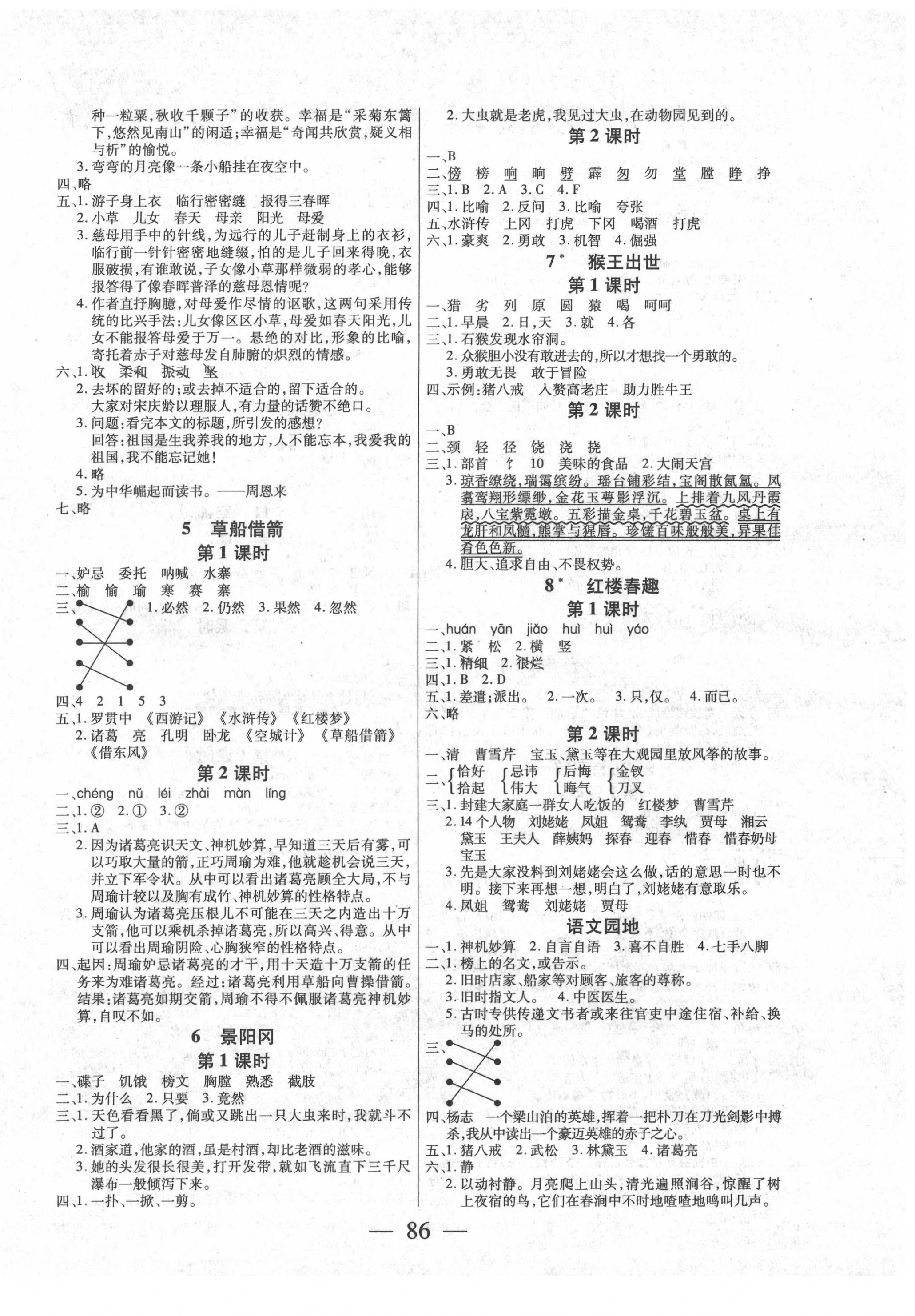 2020年課堂作業(yè)課時訓練五年級語文下冊人教版 參考答案第2頁