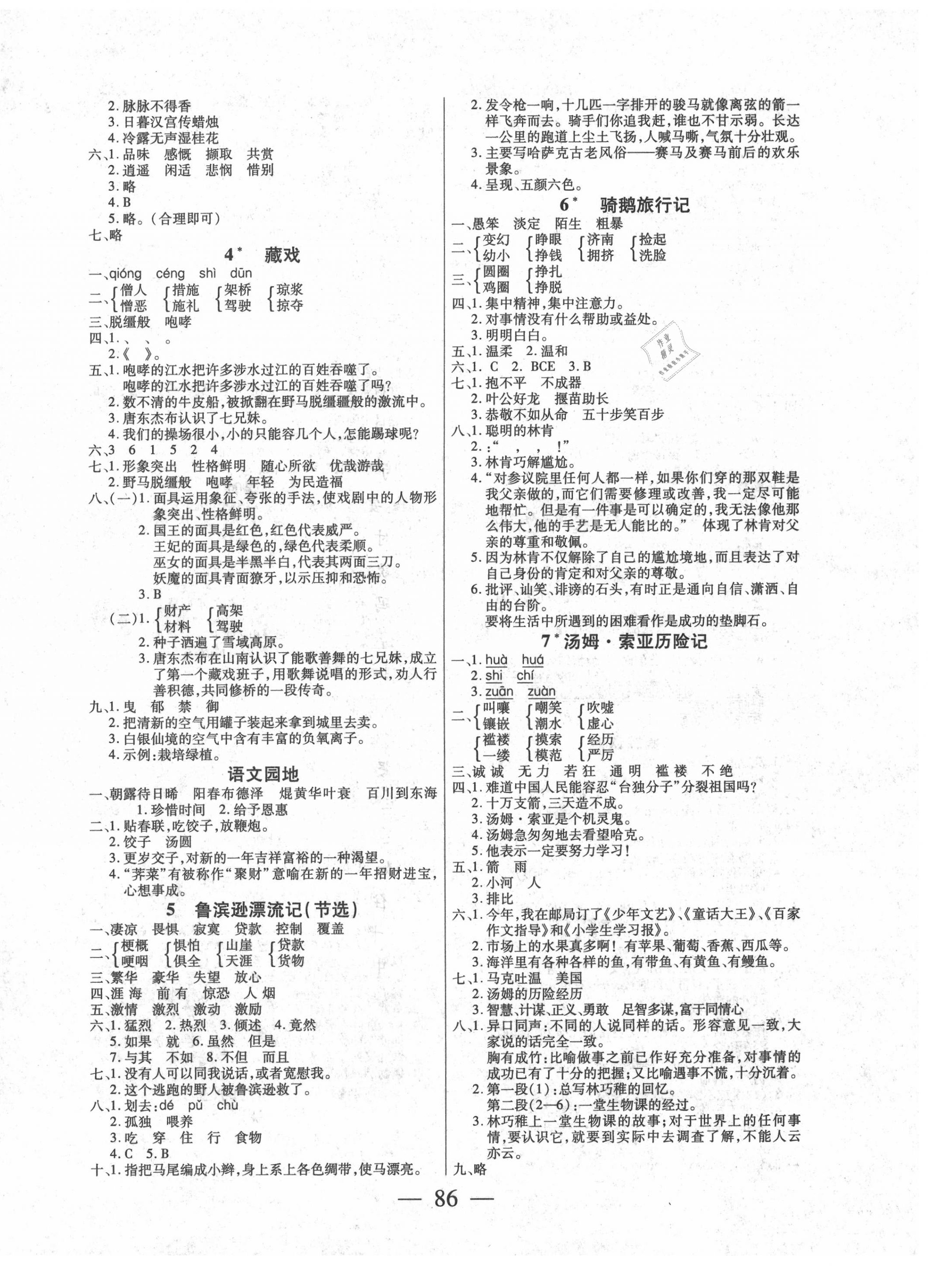 2020年課堂作業(yè)課時訓(xùn)練六年級語文下冊人教版 參考答案第2頁