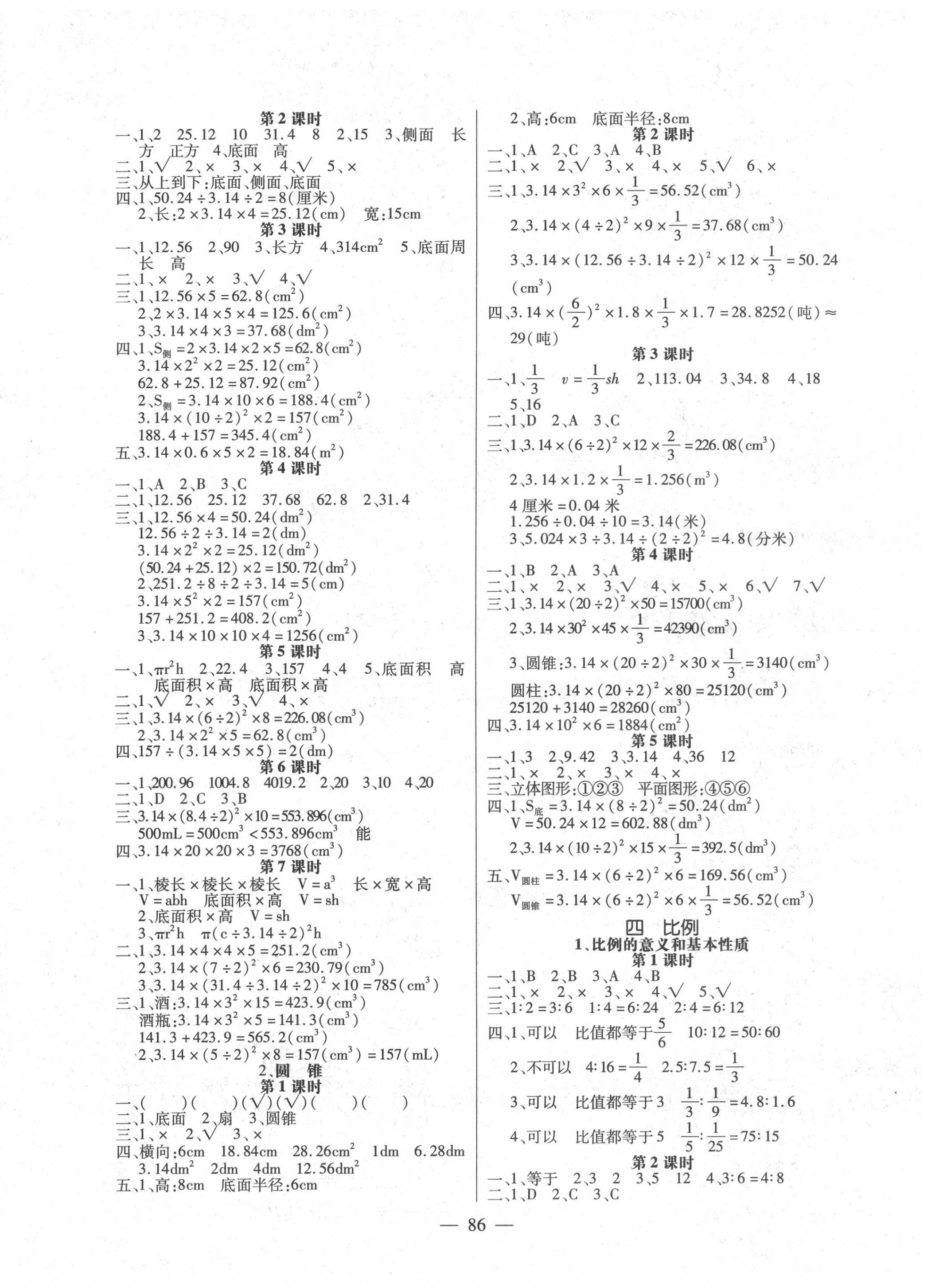 2020年課堂作業(yè)課時訓練六年級數(shù)學下冊人教版 參考答案第2頁