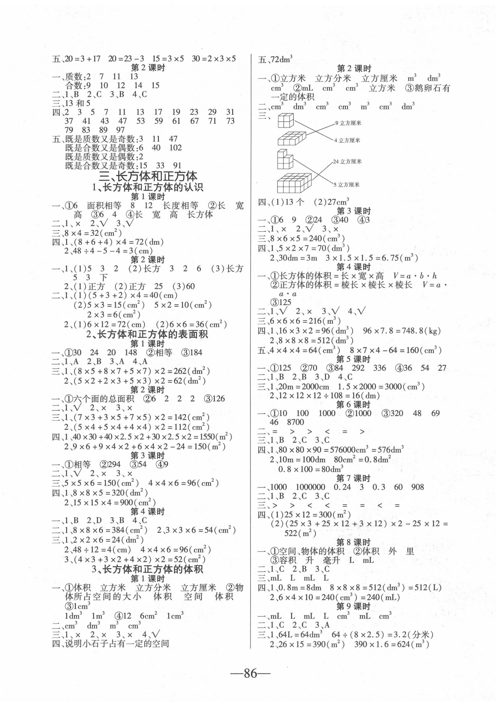 2020年课堂作业课时训练五年级数学下册人教版 参考答案第2页