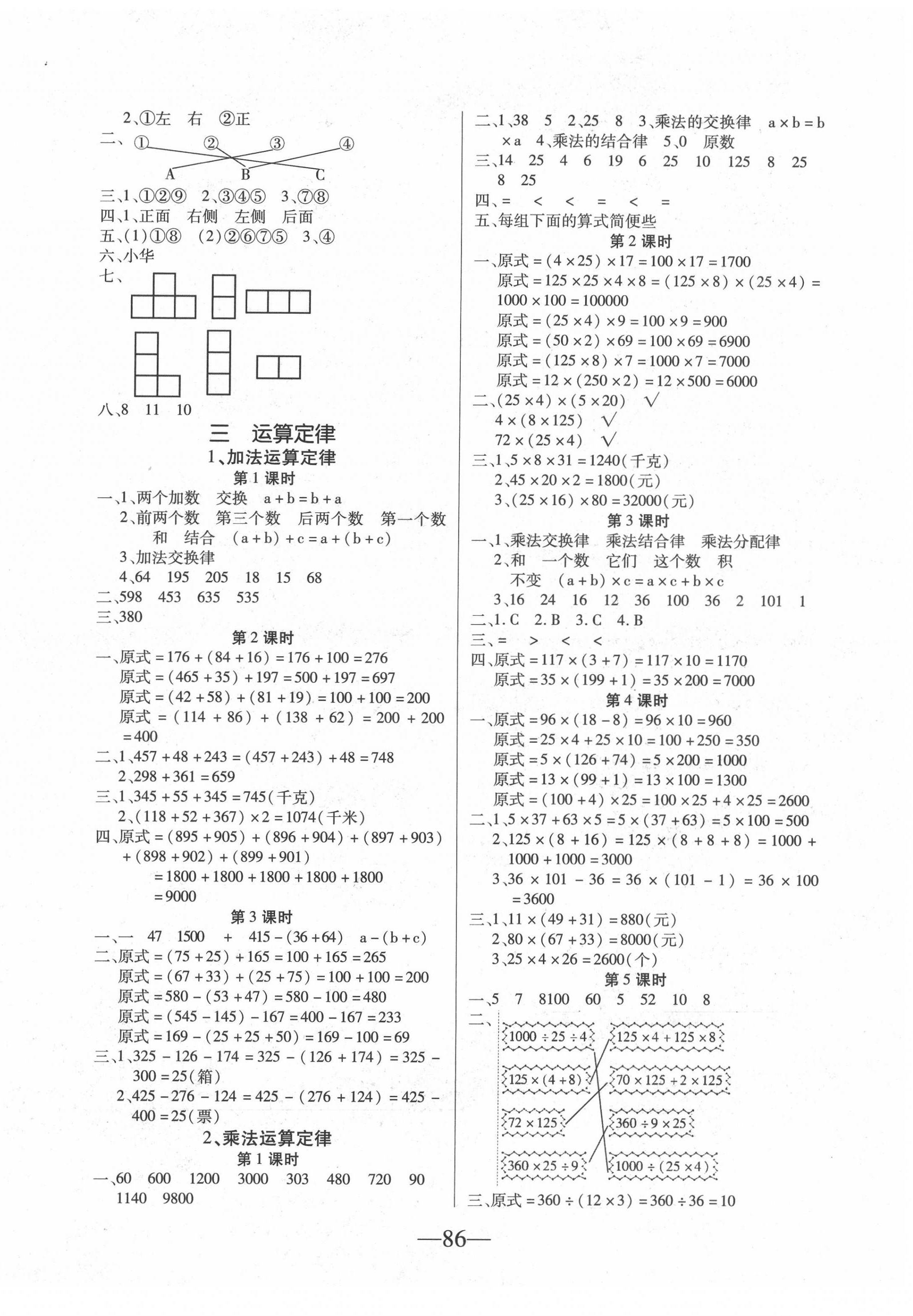 2020年課堂作業(yè)課時訓(xùn)練四年級數(shù)學(xué)下冊人教版 參考答案第2頁