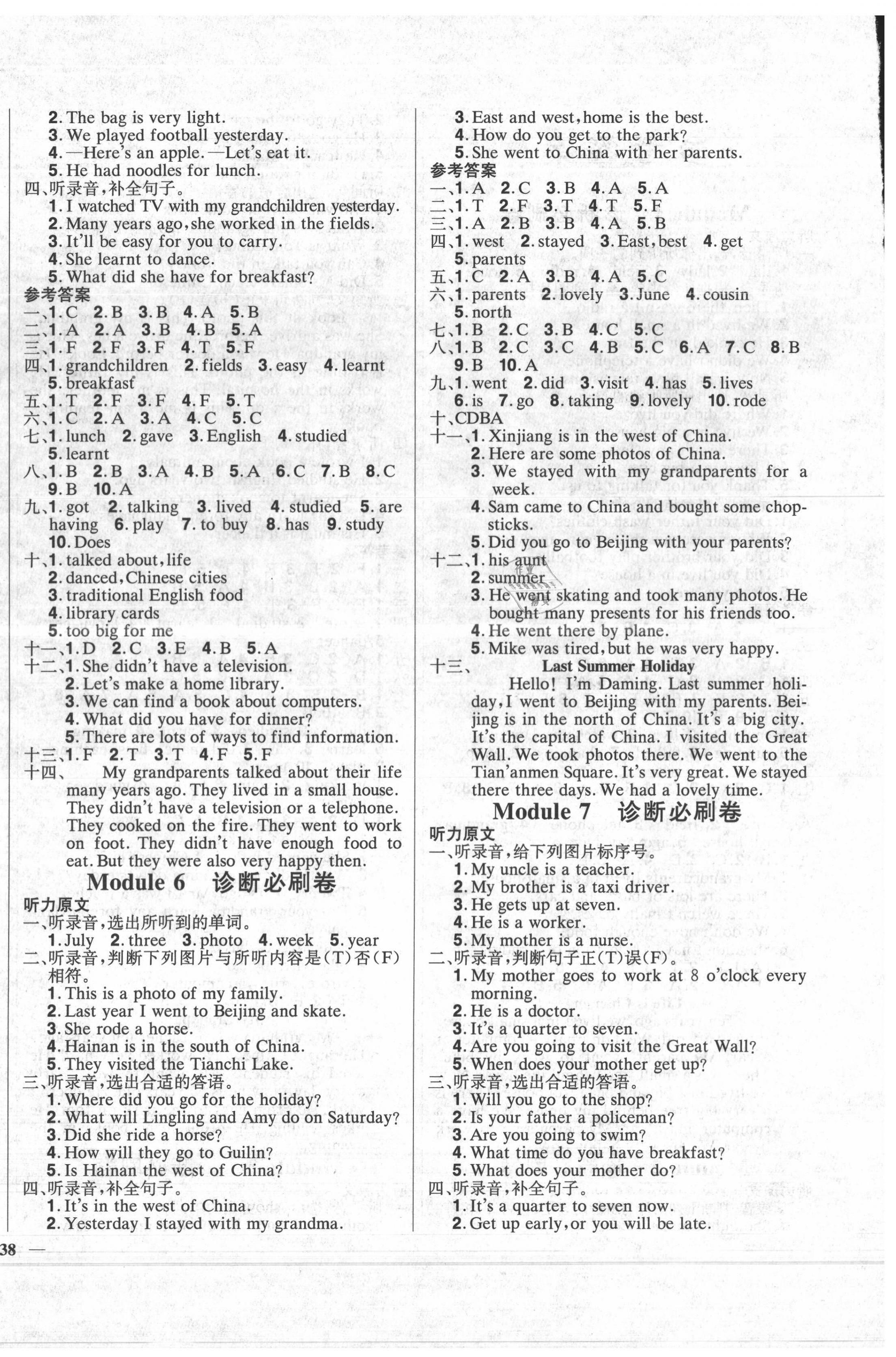 2020年快樂(lè)通關(guān)卷小學(xué)英語(yǔ)五年級(jí)下冊(cè)外研版 第4頁(yè)