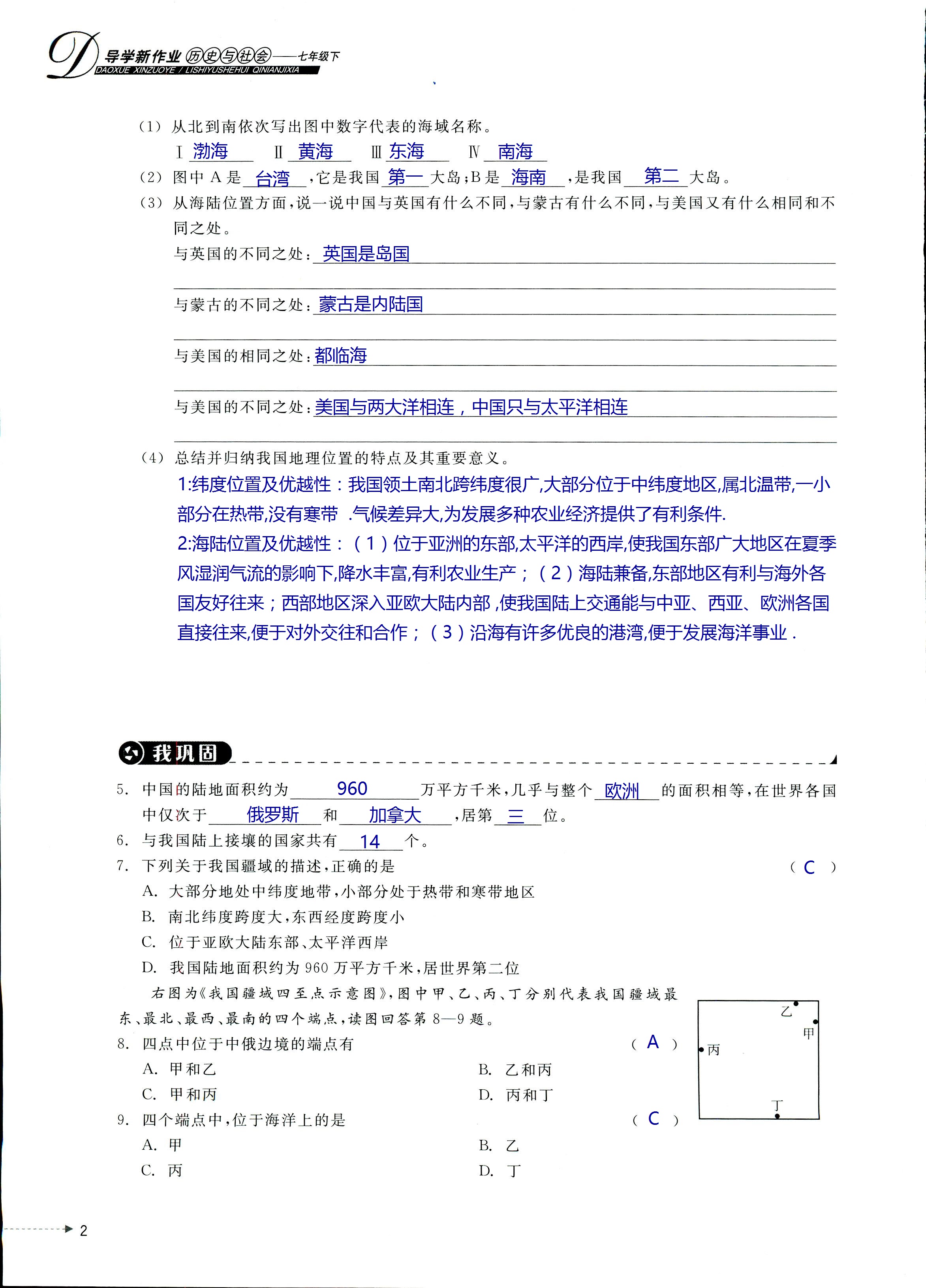 2020年導(dǎo)學(xué)新作業(yè)七年級歷史下冊人教版 第2頁