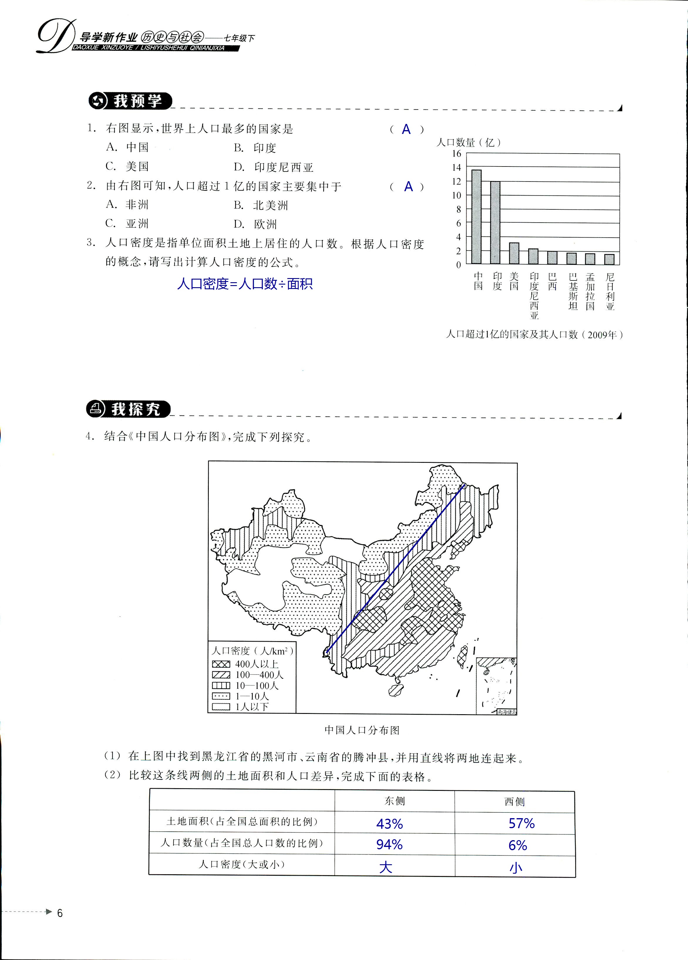 2020年導(dǎo)學(xué)新作業(yè)七年級歷史下冊人教版 第6頁