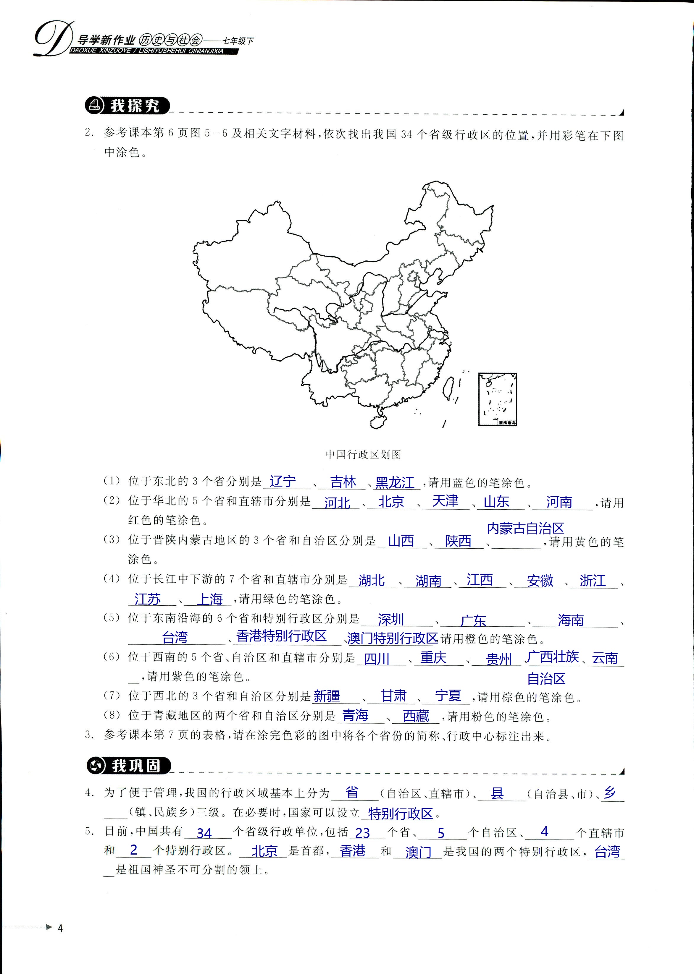 2020年導(dǎo)學(xué)新作業(yè)七年級(jí)歷史下冊(cè)人教版 第4頁(yè)