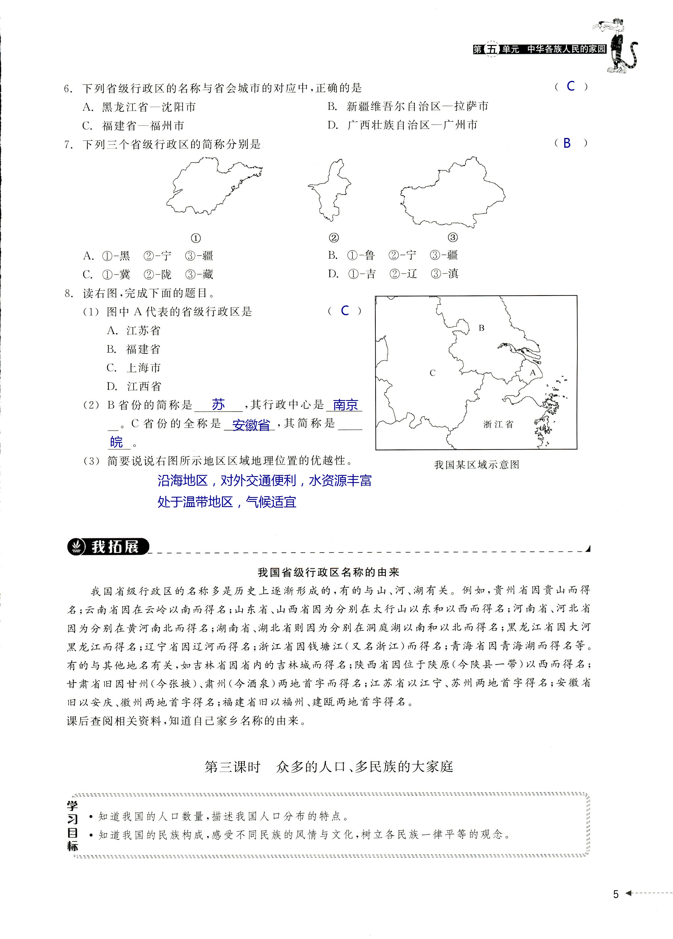 2020年導(dǎo)學(xué)新作業(yè)七年級歷史下冊人教版 第5頁