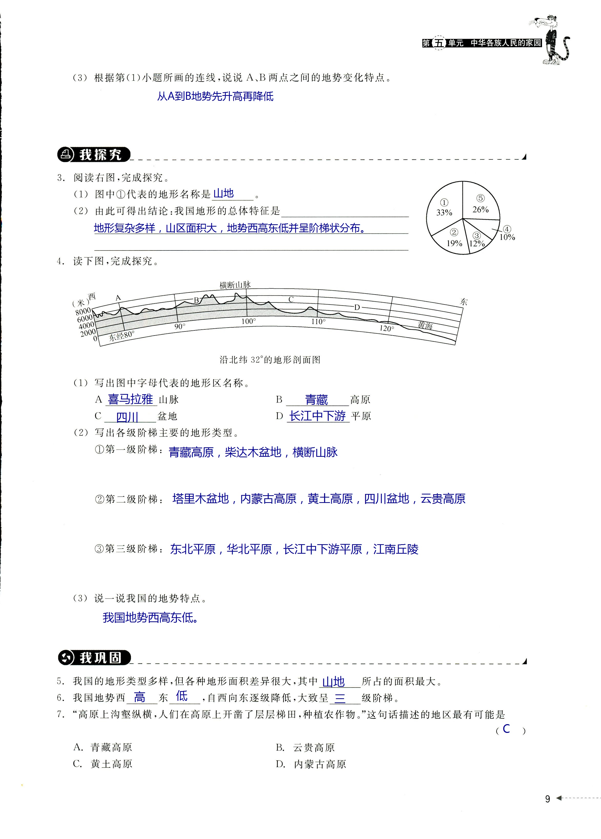 2020年導(dǎo)學(xué)新作業(yè)七年級歷史下冊人教版 第8頁