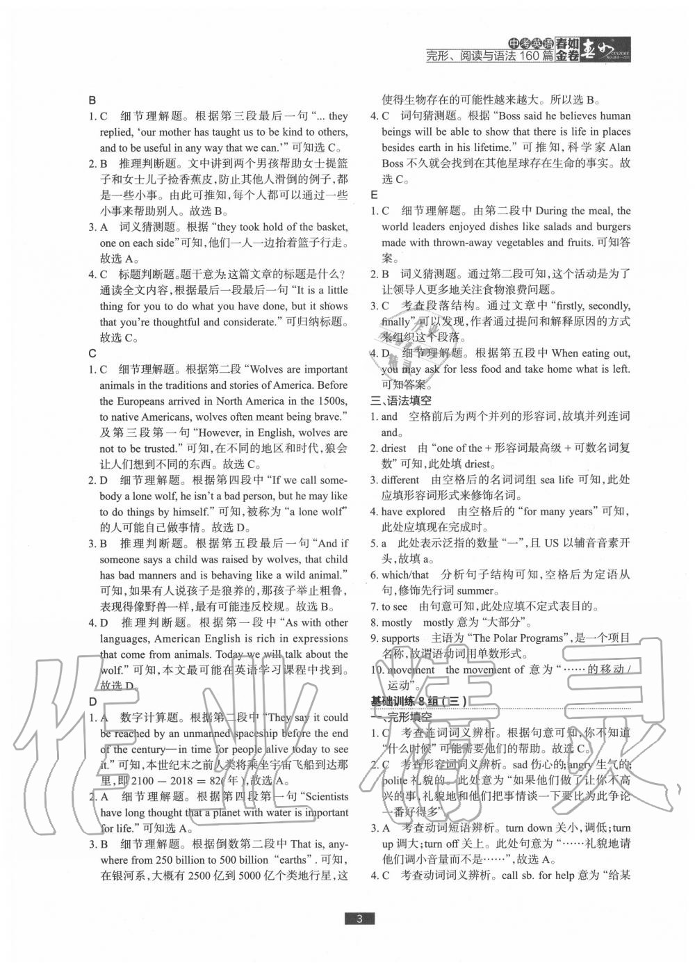 2020年春如金卷中考英語完形閱讀與語法160篇 第3頁