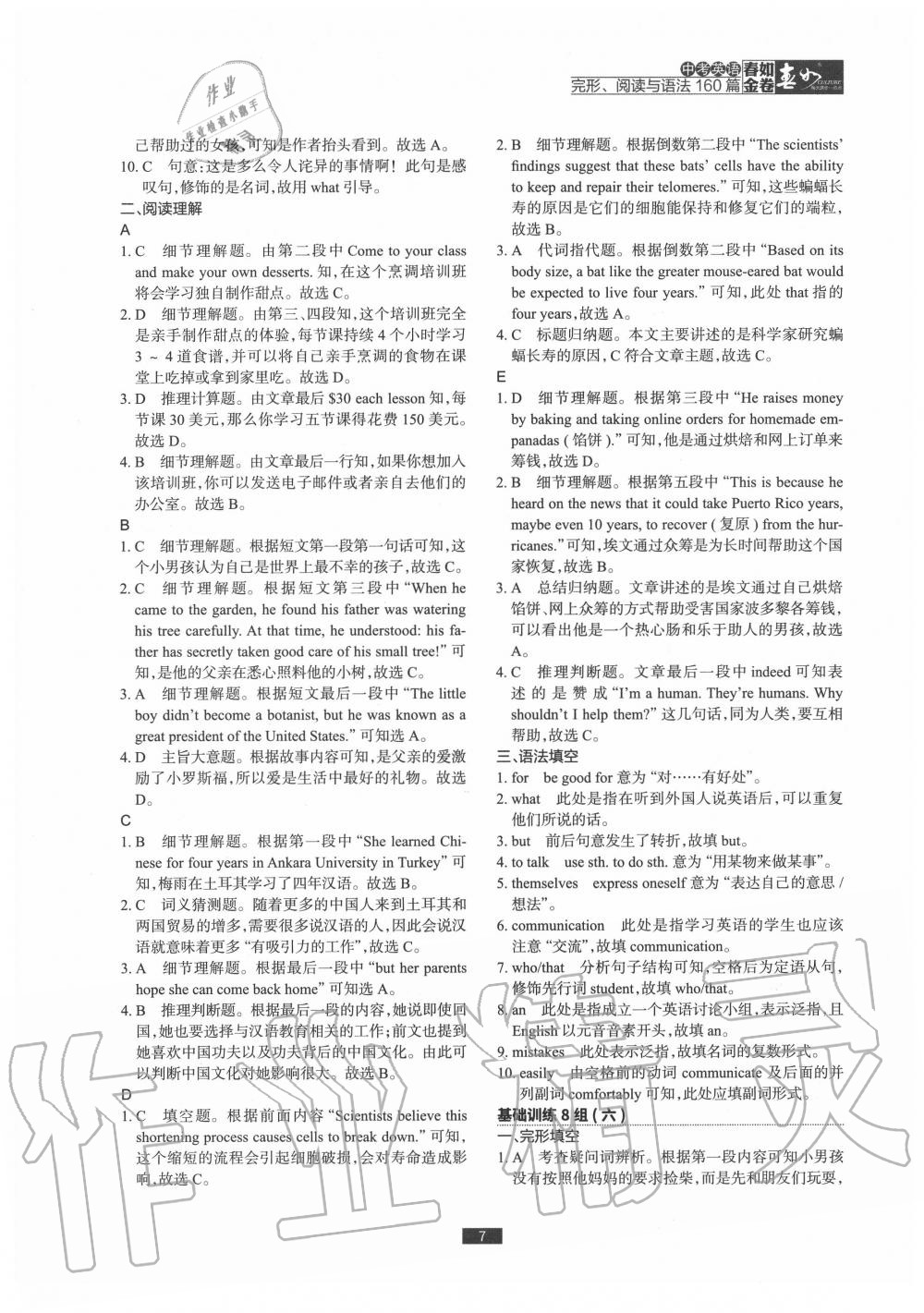 2020年春如金卷中考英語完形閱讀與語法160篇 第7頁