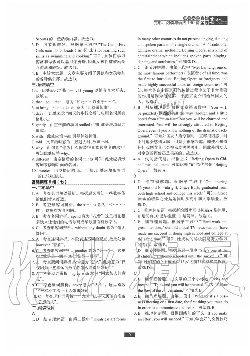 2020年春如金卷中考英語完形閱讀與語法160篇 第9頁