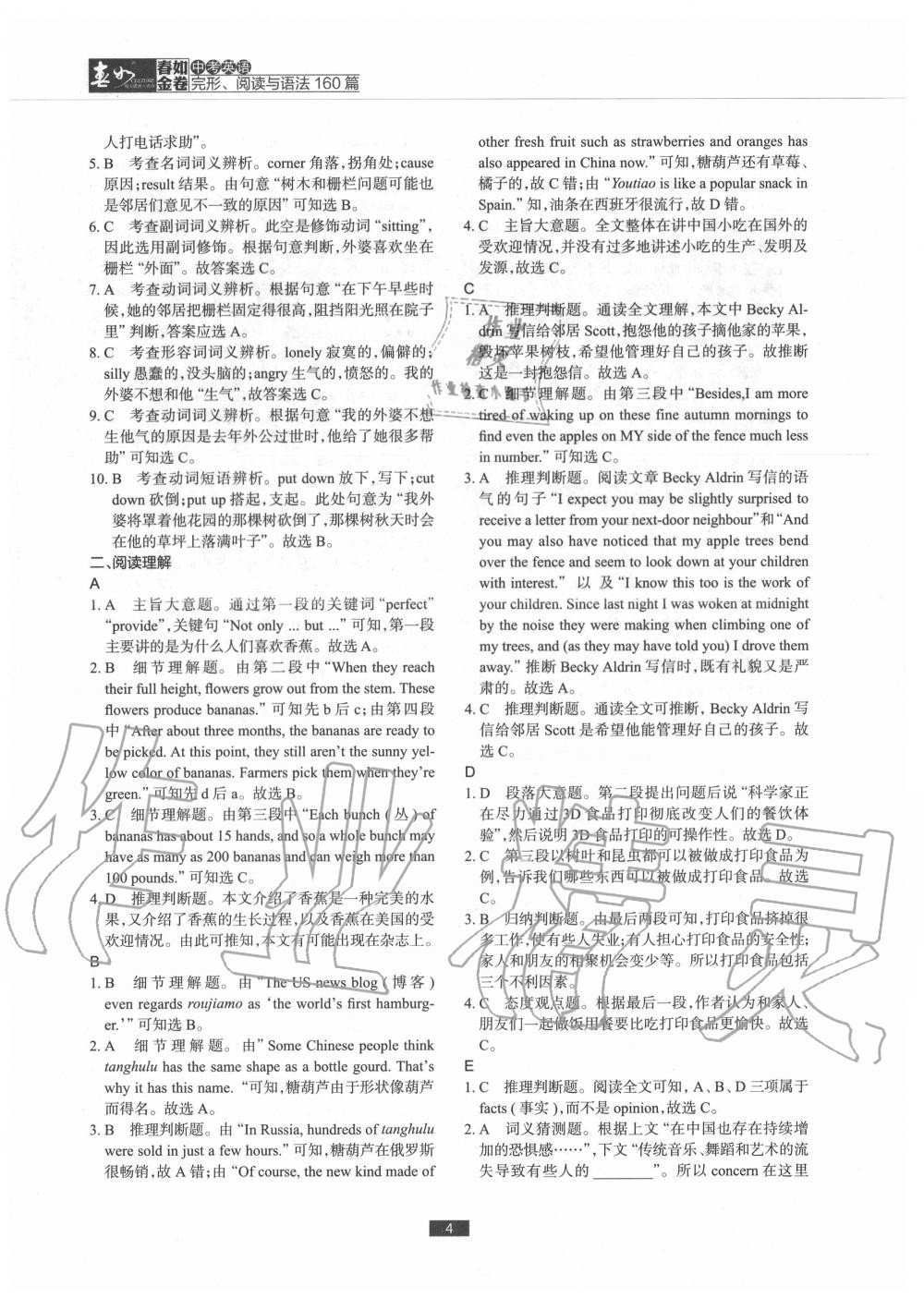 2020年春如金卷中考英語(yǔ)完形閱讀與語(yǔ)法160篇 第4頁(yè)