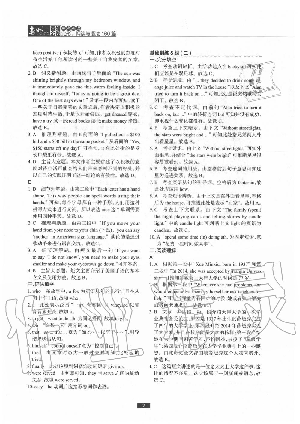 2020年春如金卷中考英語(yǔ)完形閱讀與語(yǔ)法160篇 第2頁(yè)