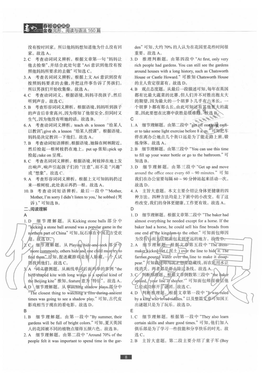 2020年春如金卷中考英語完形閱讀與語法160篇 第8頁