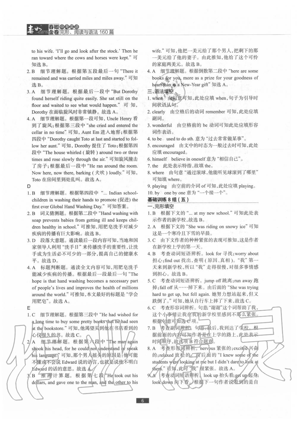 2020年春如金卷中考英語完形閱讀與語法160篇 第6頁