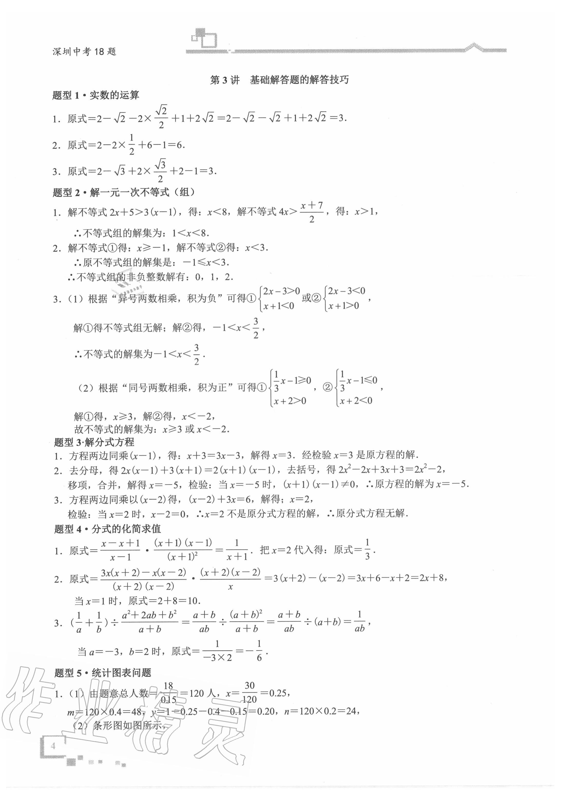 2020年優(yōu)藍數(shù)學深圳中考18題 第4頁