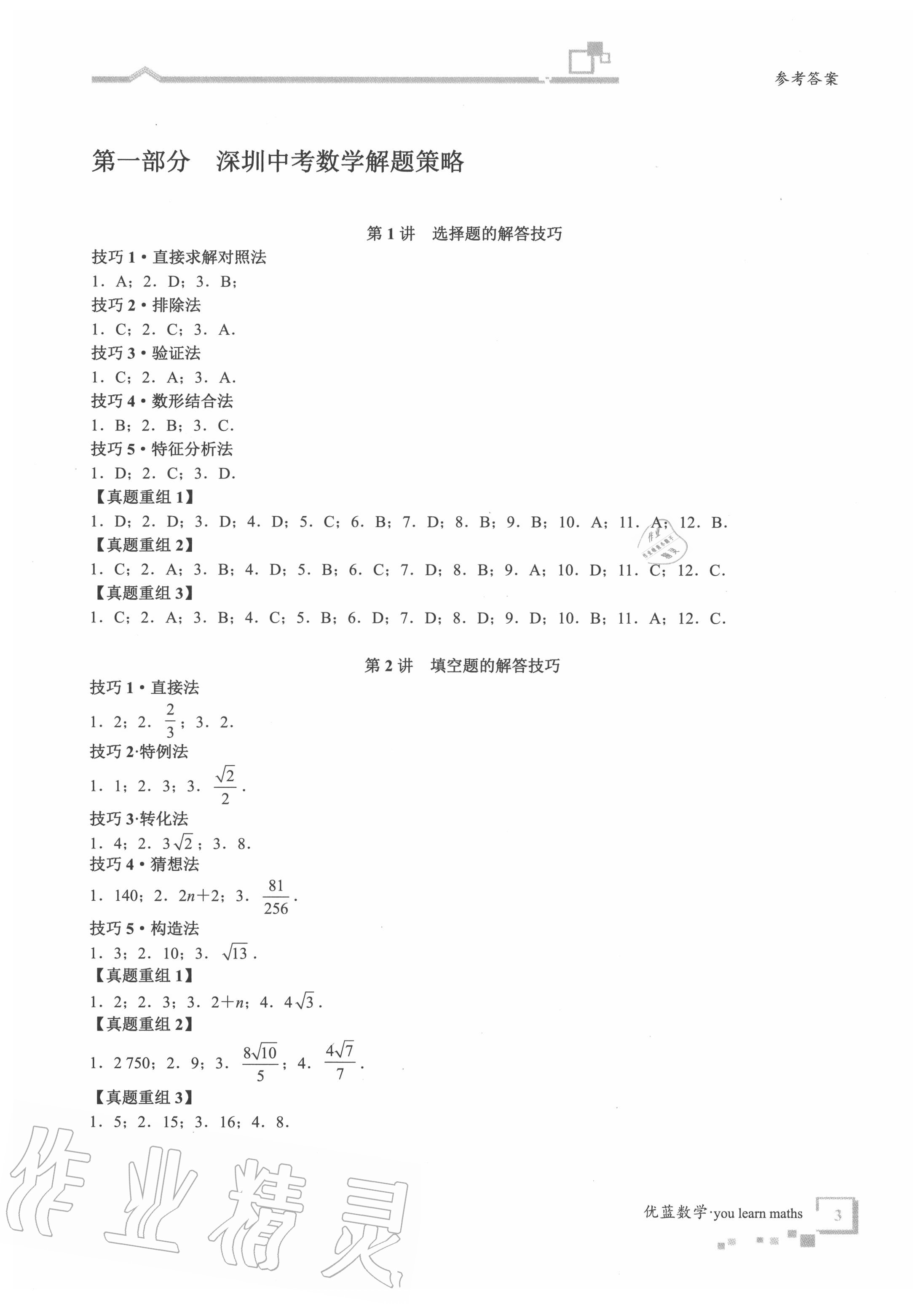 2020年優藍數學深圳中考18題 第3頁