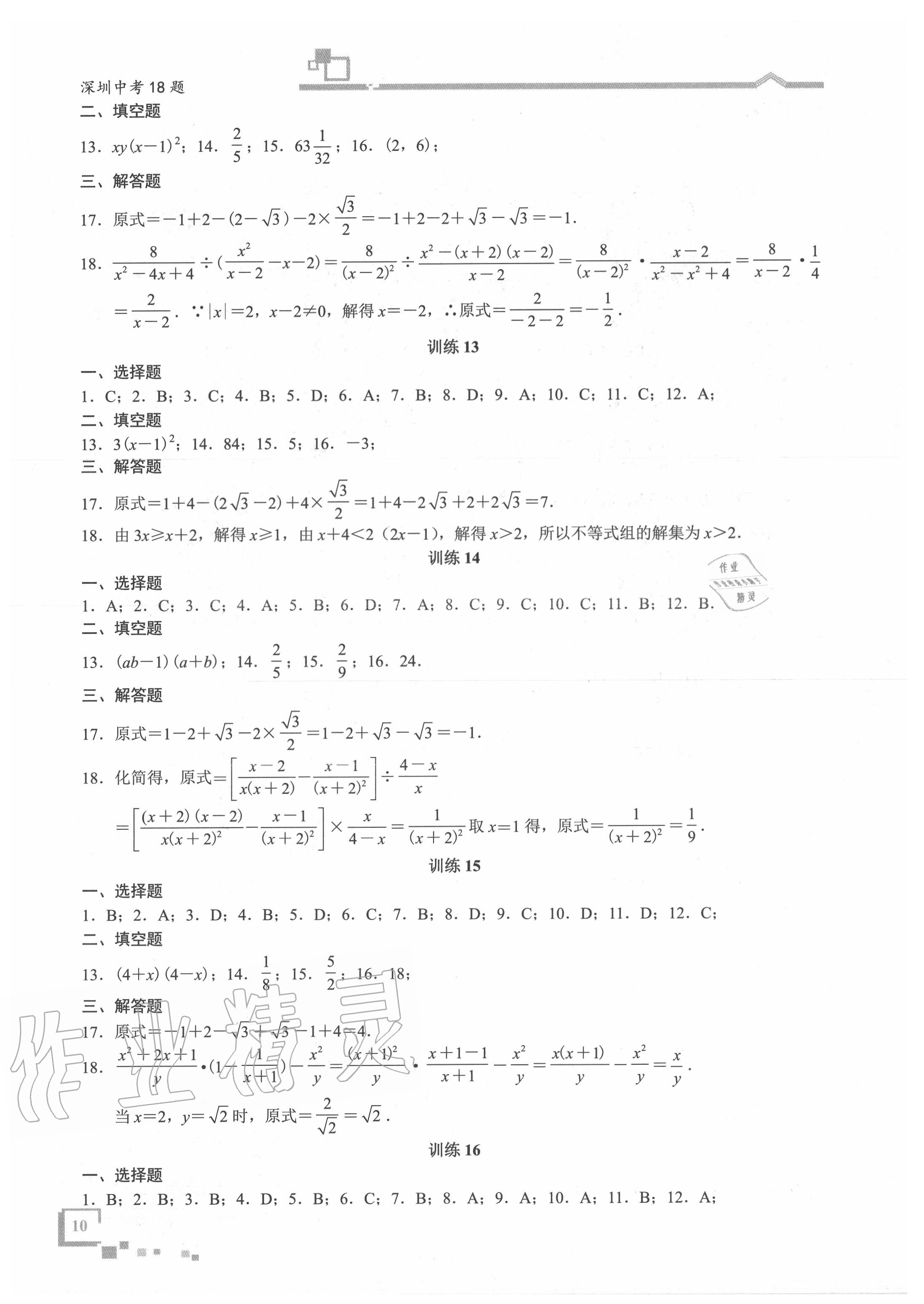 2020年優藍數學深圳中考18題 第10頁
