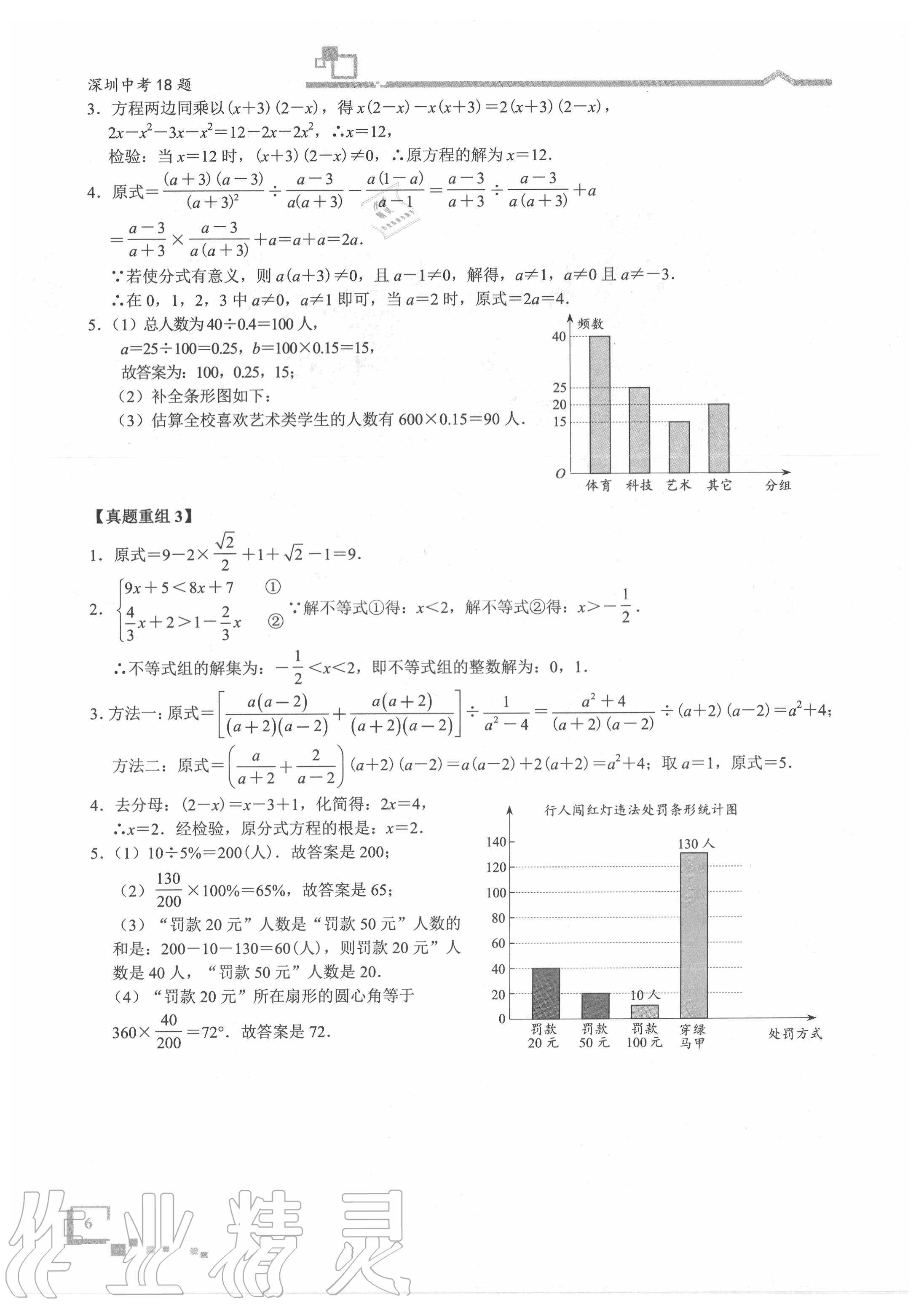 2020年優藍數學深圳中考18題 第6頁