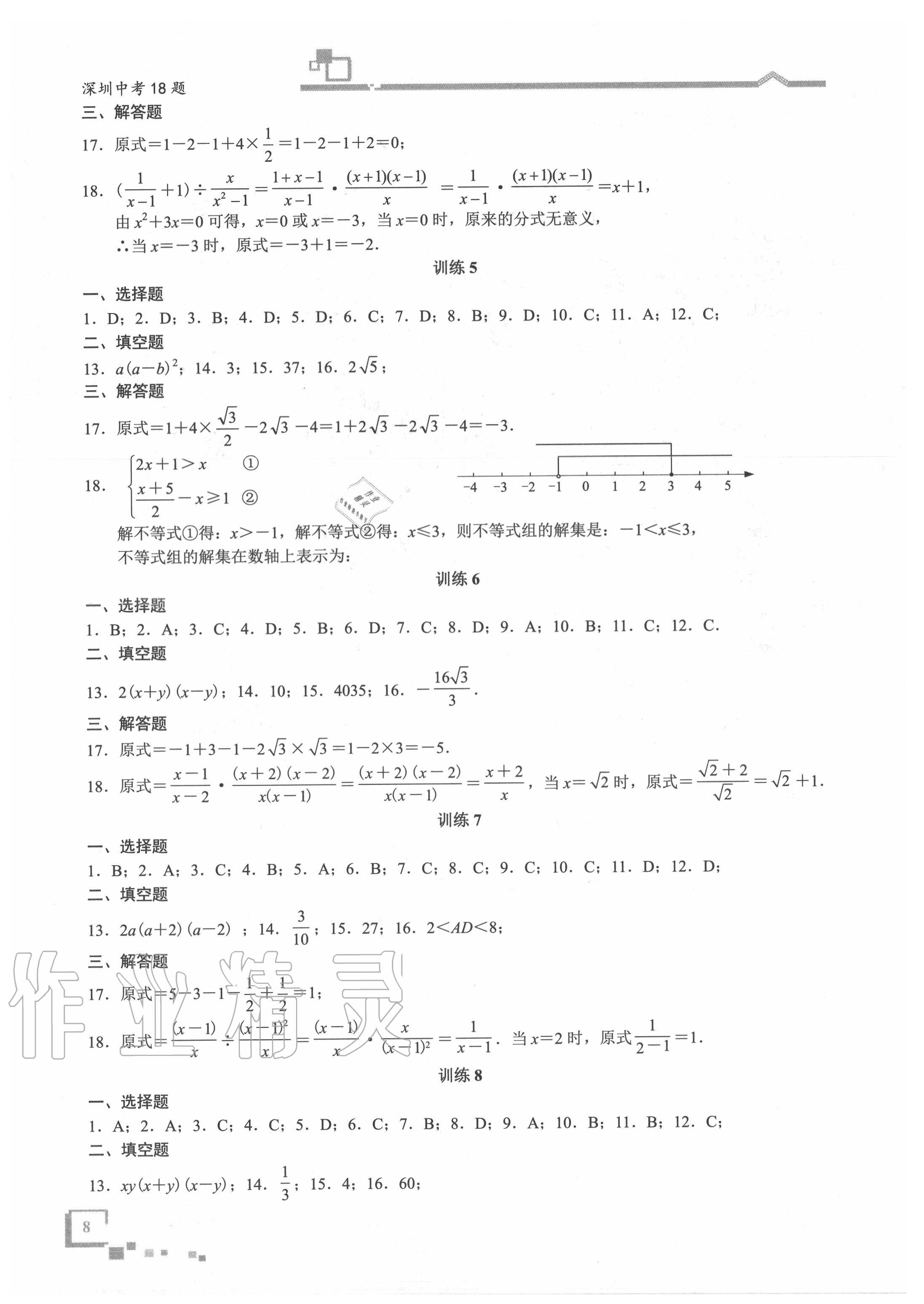 2020年優藍數學深圳中考18題 第8頁