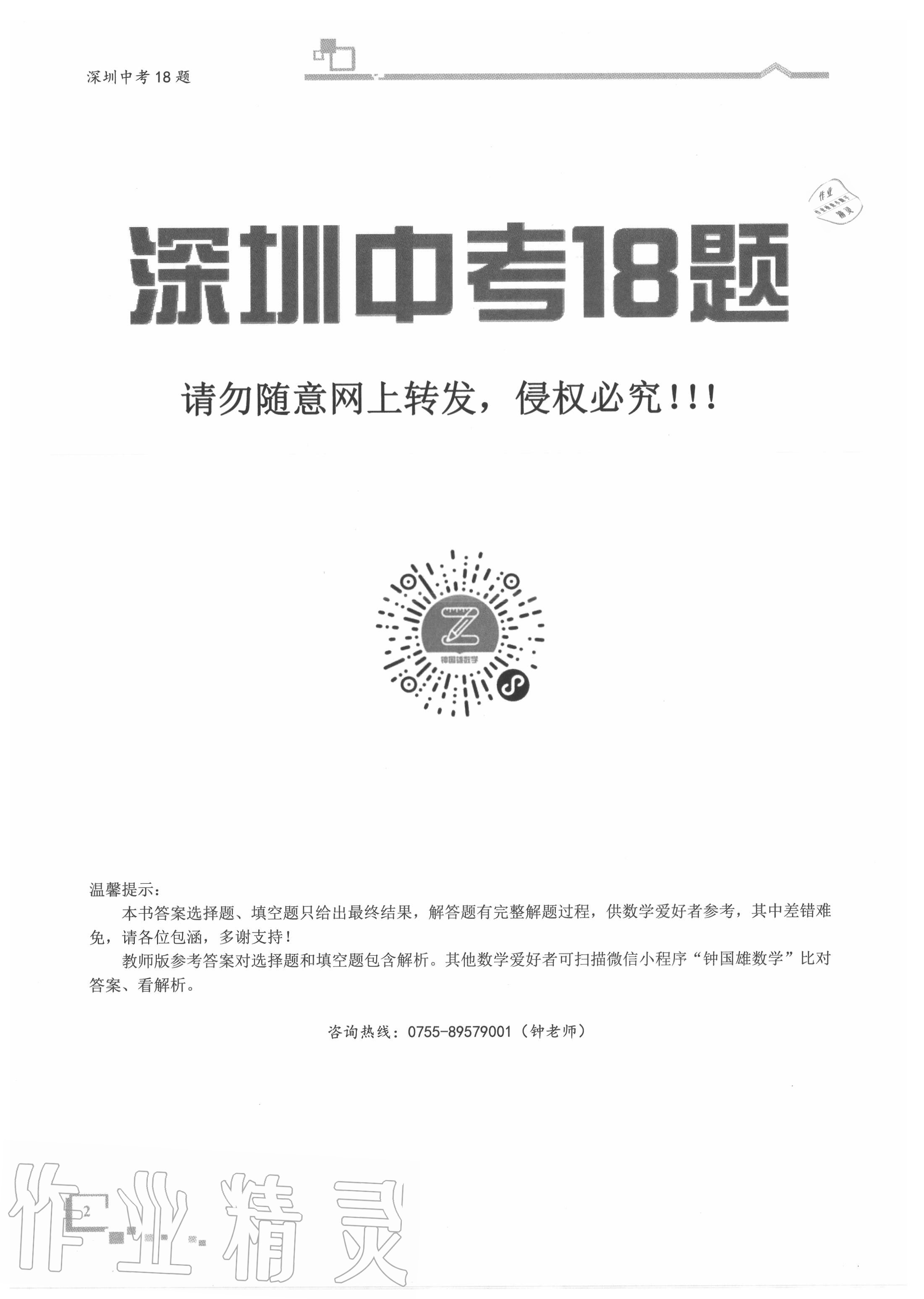 2020年優藍數學深圳中考18題 第2頁