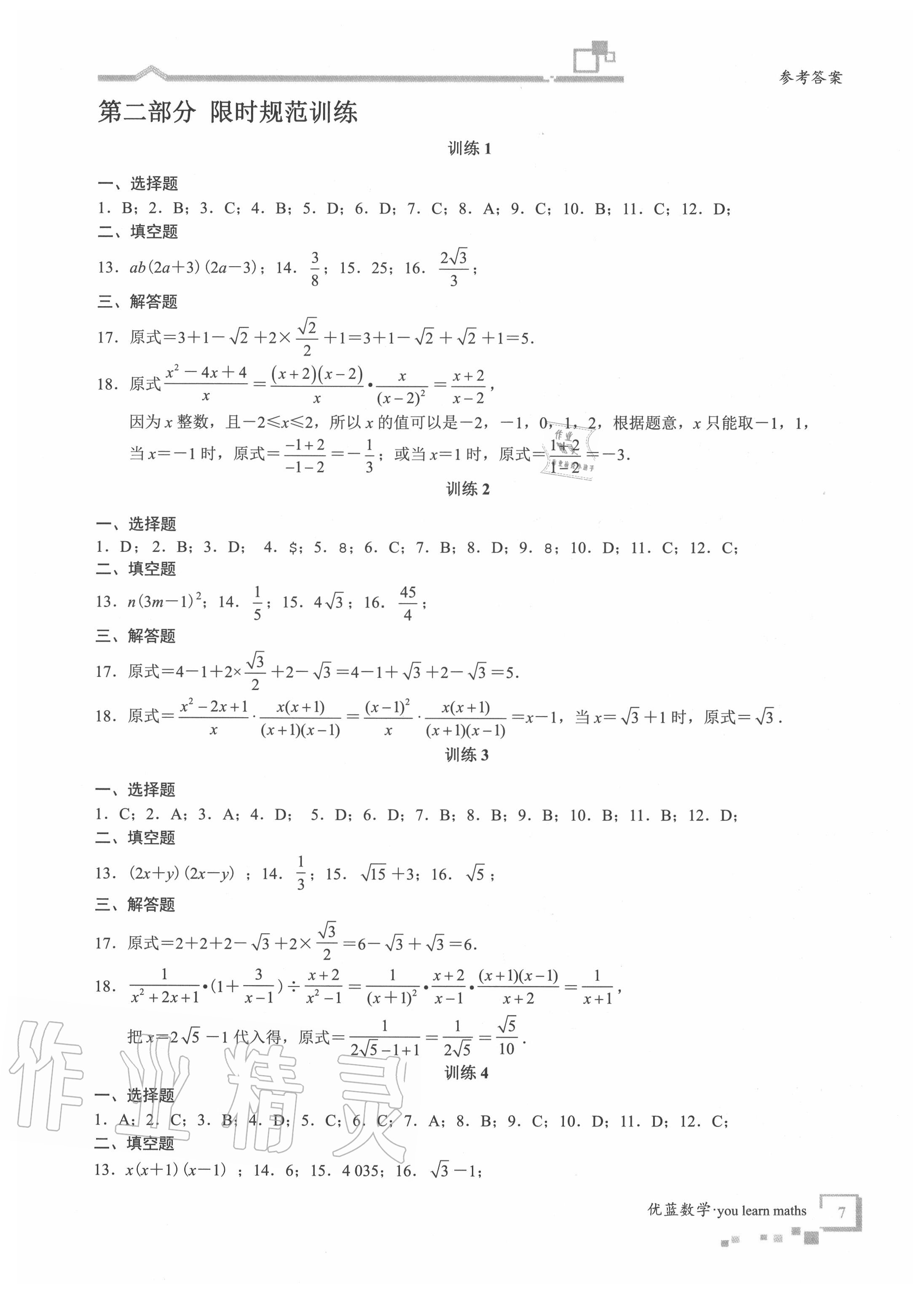 2020年優藍數學深圳中考18題 第7頁